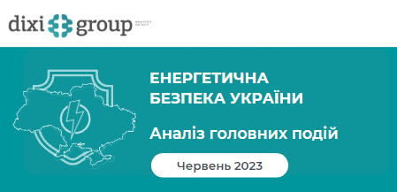 Енергетична безпека України: аналіз головних подій червня