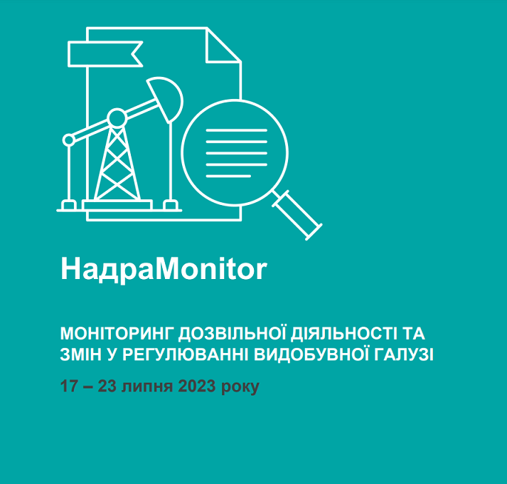НадраMonitor: 17 – 23 липня 2023 року
