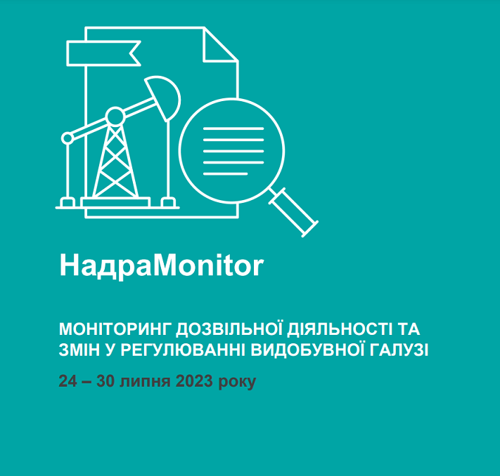 НадраMonitor: 24 – 30 липня 2023 року