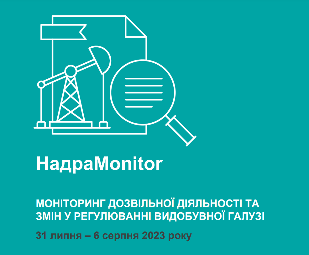 НадраMonitor: 31 липня – 6 серпня 2023 року