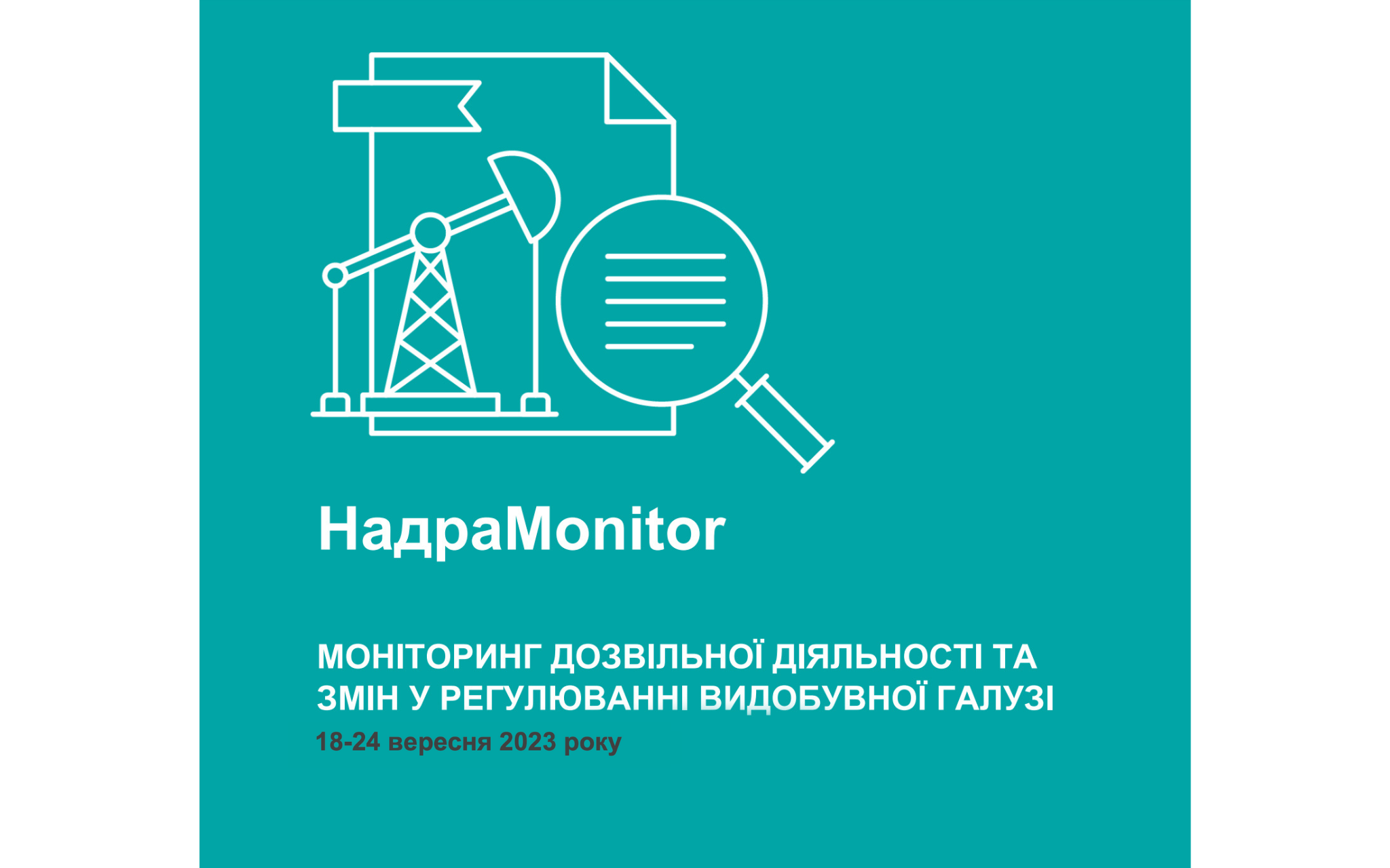 НадраMonitor: 18 – 24 вересня 2023 року