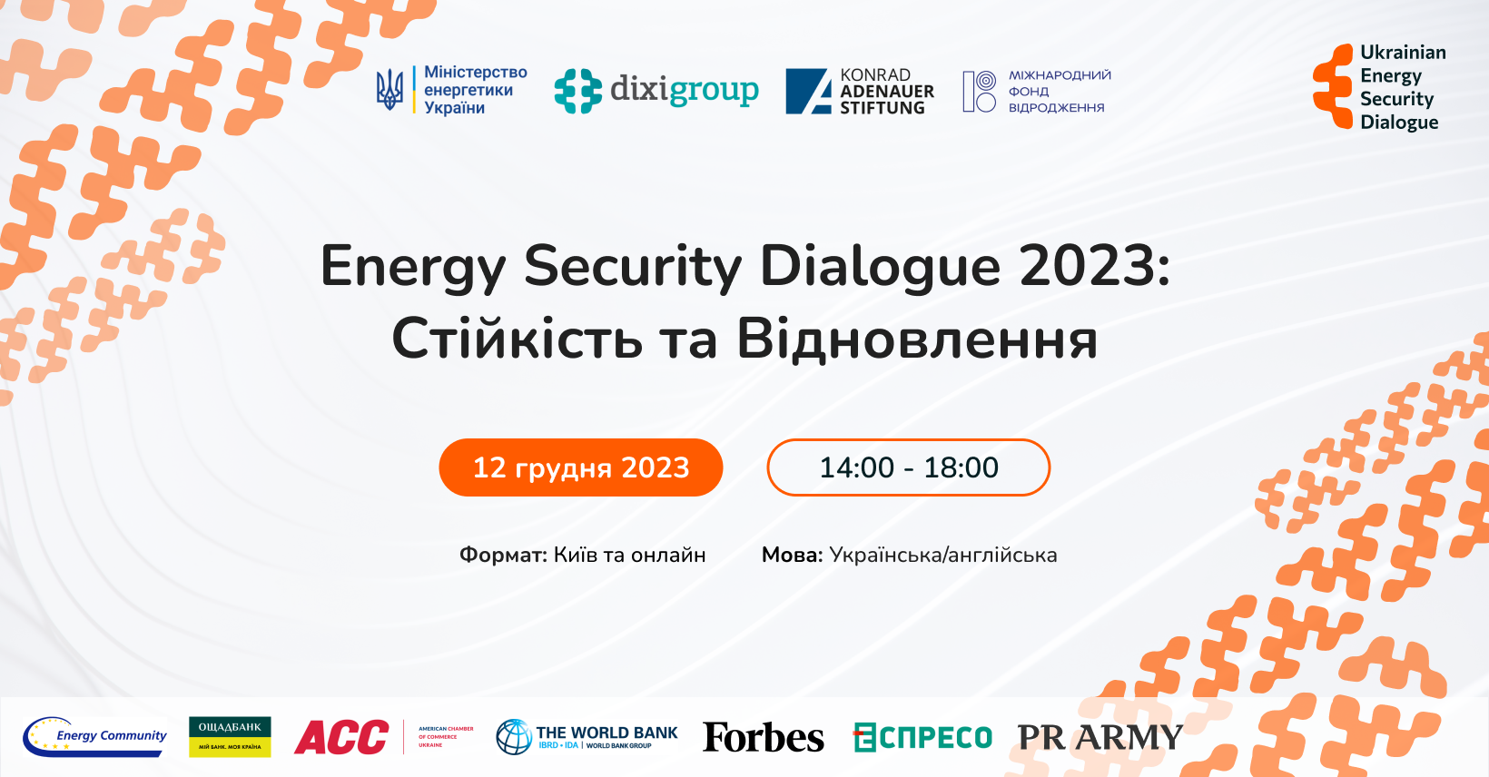 (Announcement) on December 12 Conference Ukrainian Energy Security Dialogue 2023: Resilience and Recovery 