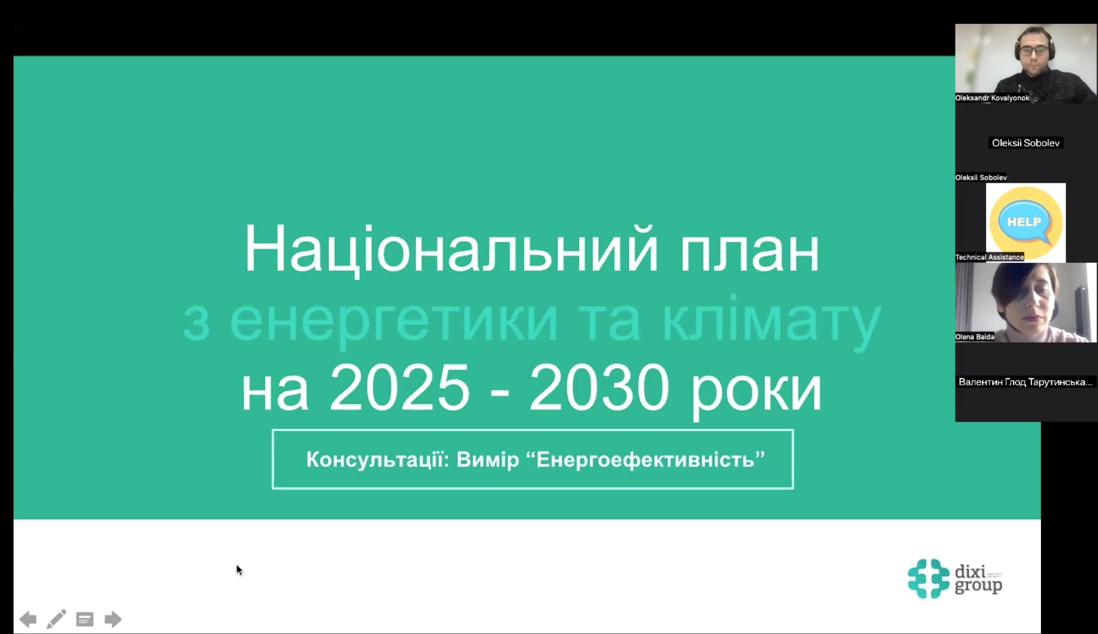 DiXi Group бере участь у підготовці Нацплану з енергетики та клімату: відбулись перші публічні консультації за напрямком «Енергоефективність у муніципалітетах» 