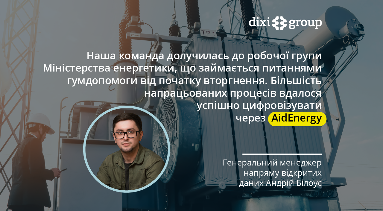 Платформа AidEnergy зробила розподіл донорської допомоги прозорішим і швидшим