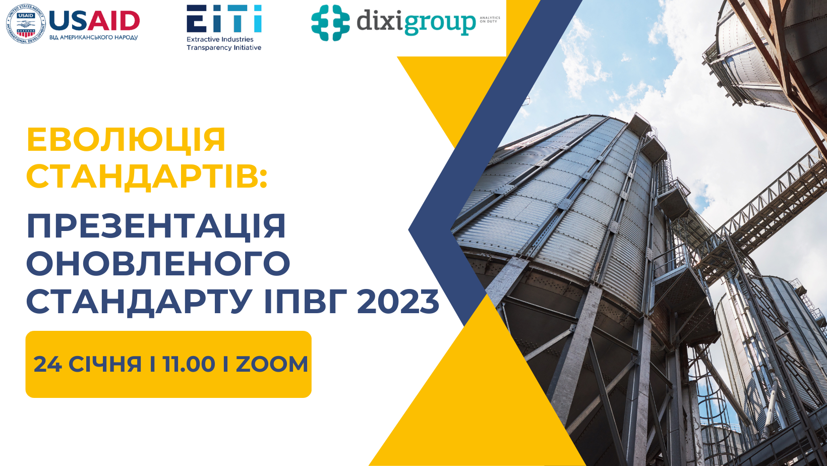 24 січня “Еволюція Стандартів:  презентація оновленого Стандарту ІПВГ 2023”
