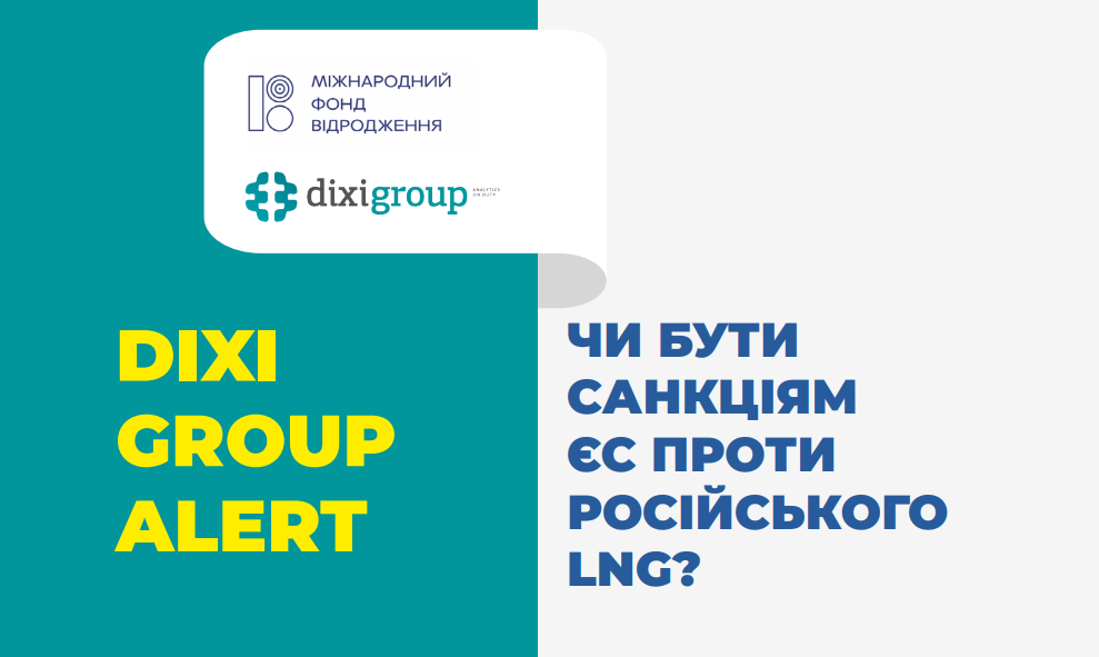 Чи бути санкціям ЄС проти російського LNG?