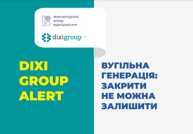 Вугільна генерація: Закрити не можна залишити