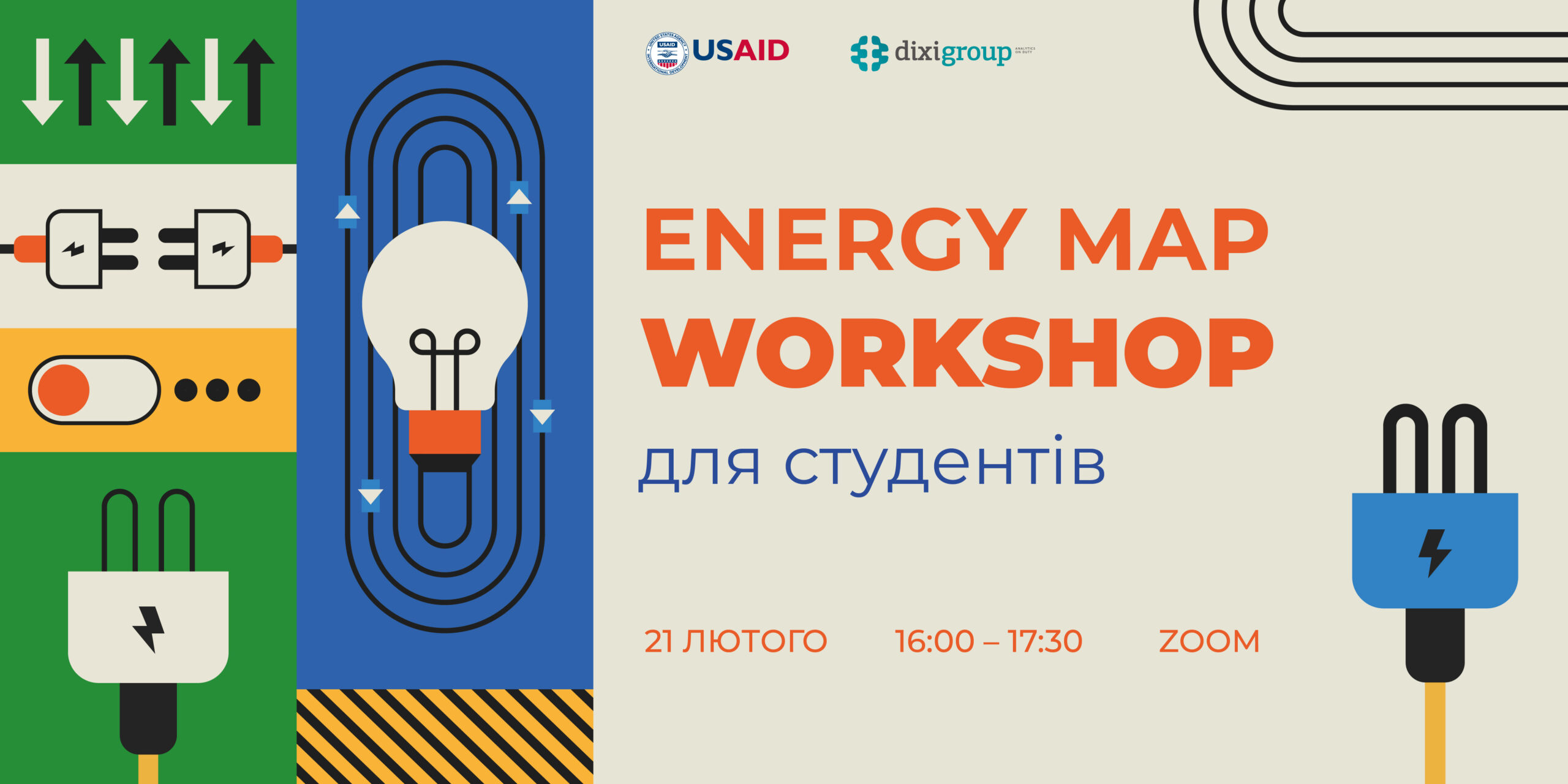 21 лютого Energy Map Workshop для студентів