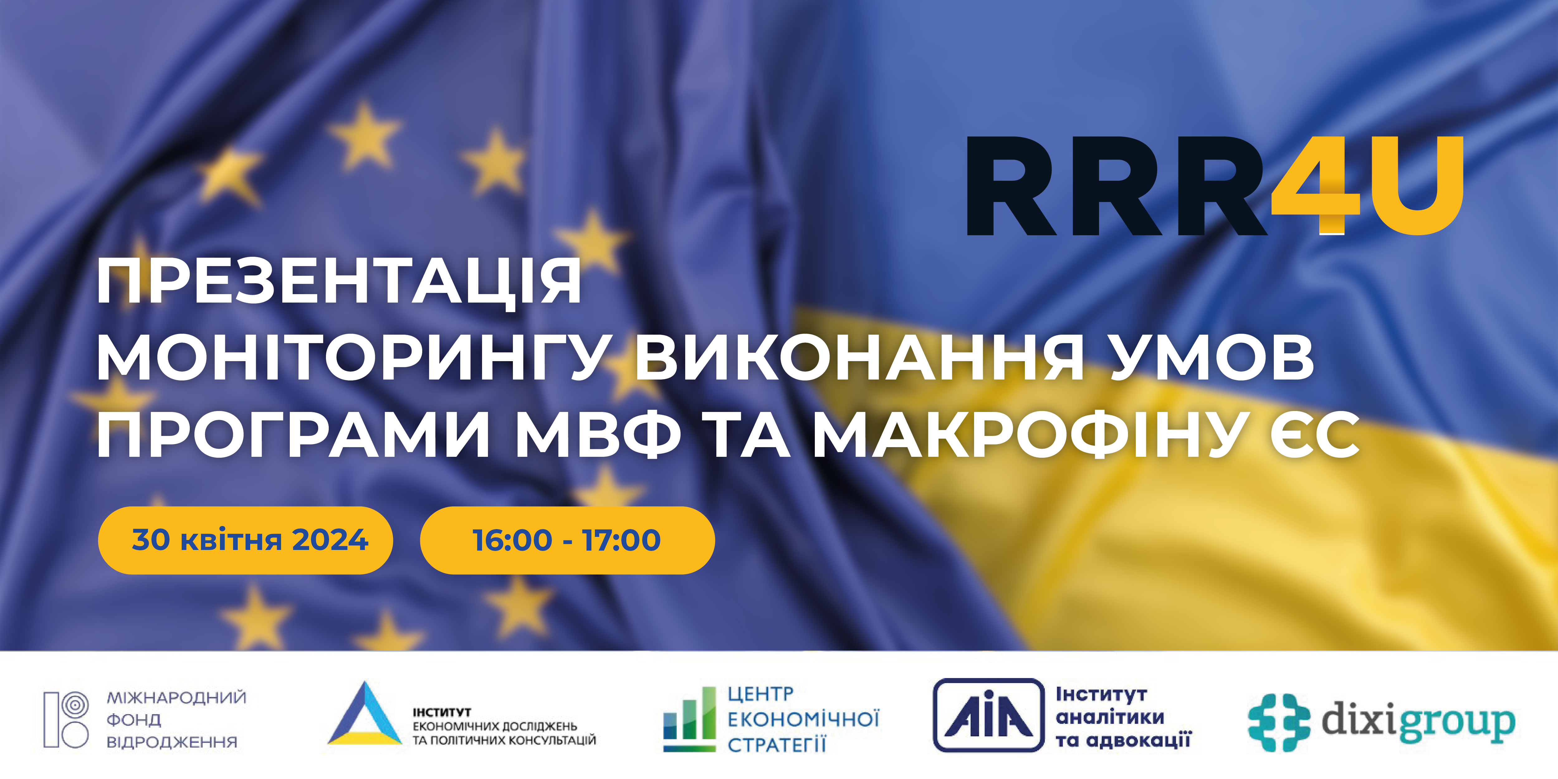 30 квітня презентація нового випуску Моніторингу виконання умов програми МВФ та допомоги ЄС в рамках Ukraine Facility