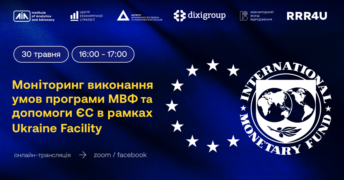 Моніторинг виконання умов програми МВФ та допомоги ЄС в рамках Ukraine Facility (травень)