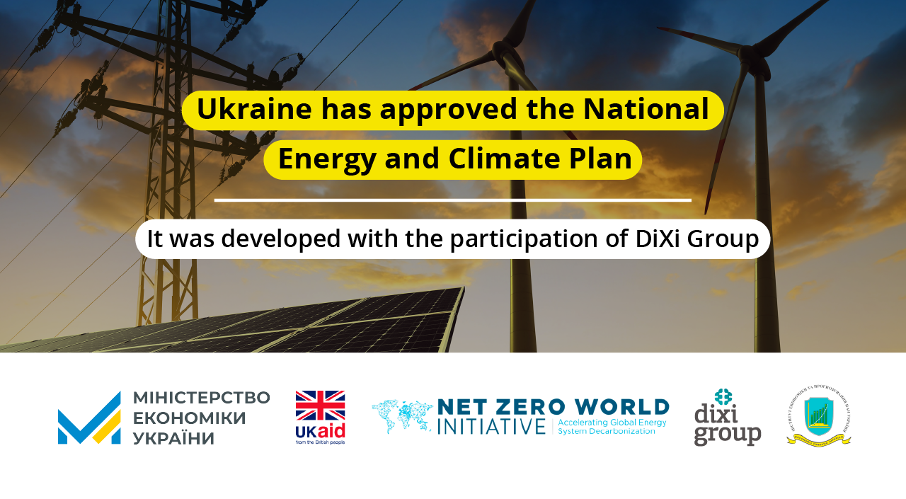 Ukraine has approved the National Energy and Climate Plan, developed with the participation of DiXi Group
