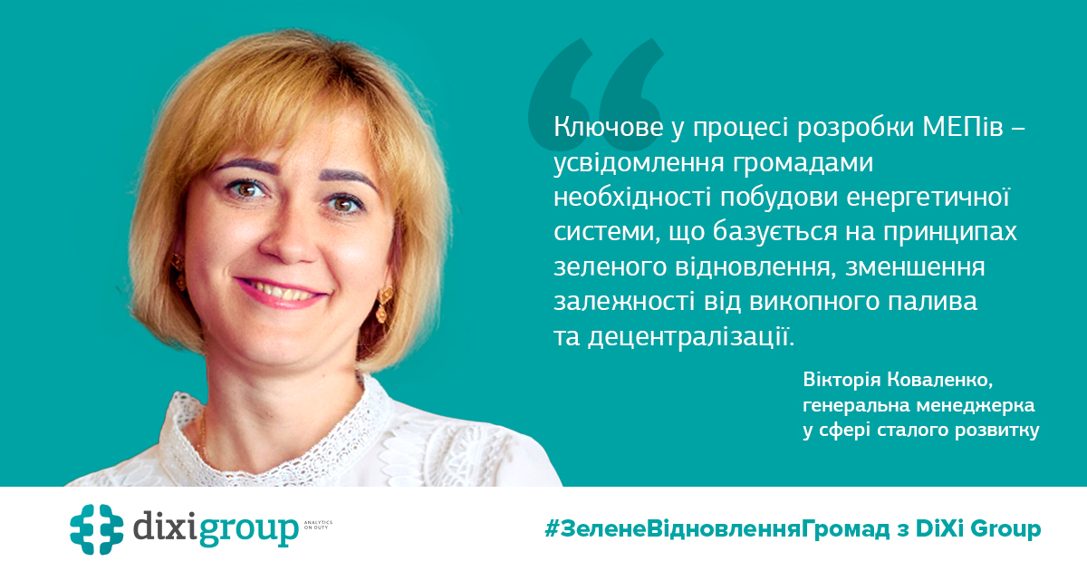 Брак кадрів та відсутність даних про енергоспоживання – з чим зіштовхуються громади при розробці енергетичних планів