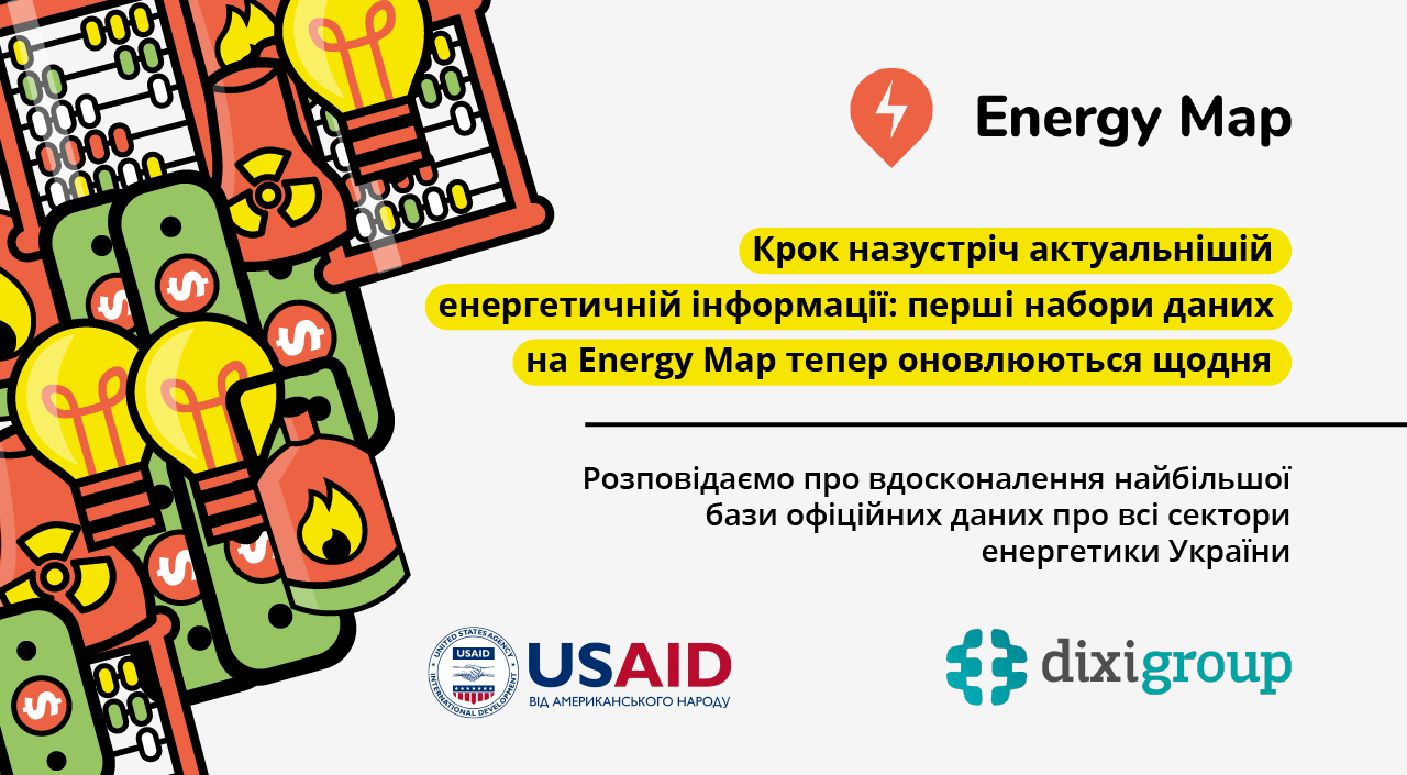 Актуальна ринкова статистика стає ще доступнішою завдяки EnergyMap