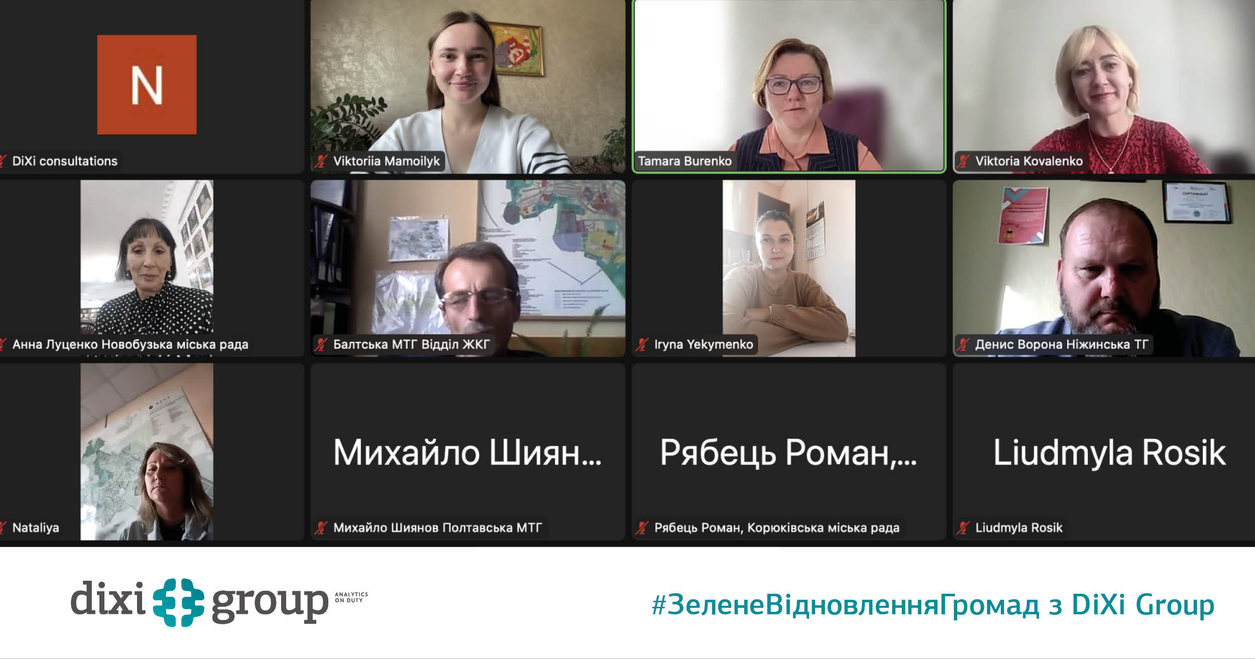 DiXi Group провів навчання для 10 громад з розвитку інституційної спроможності
