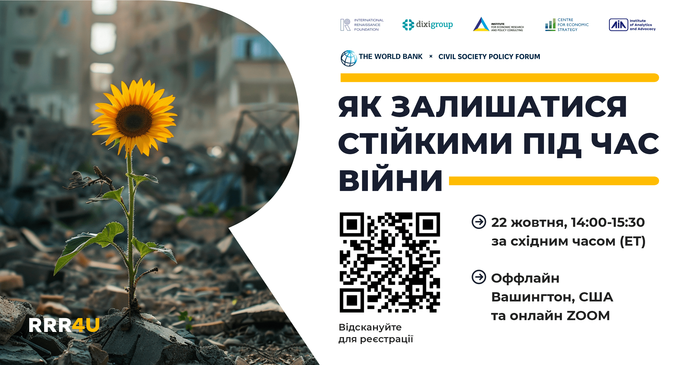 Як залишатися стійкими під час війни?