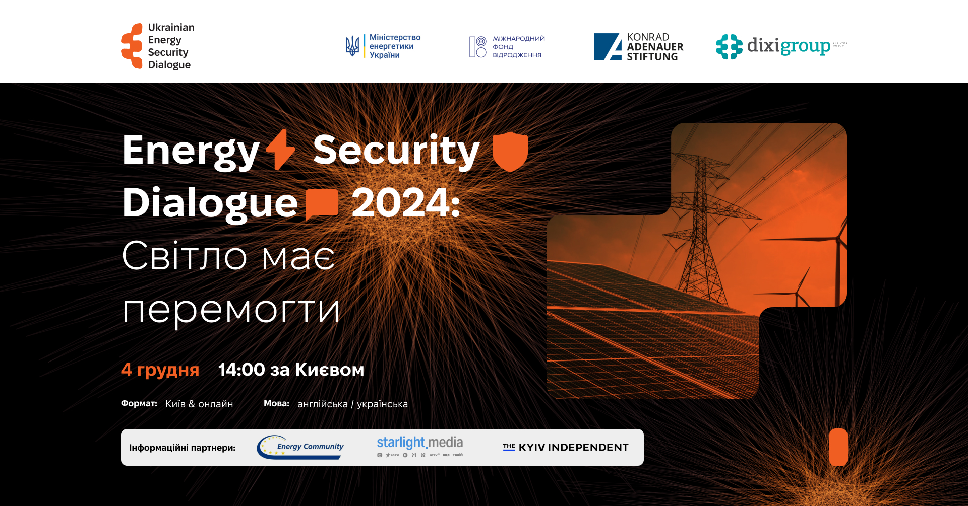 4 грудня відбудеться щорічна міжнародна конференція Energy Security Dialogue
