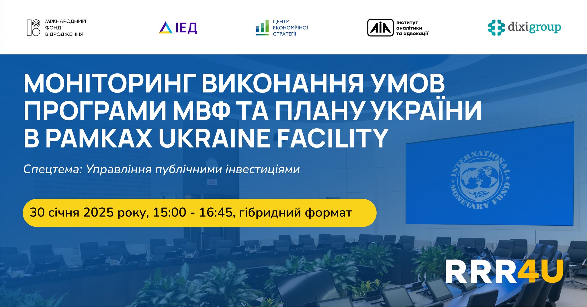Моніторинг виконання умов  програми МВФ та Плану України в рамках Ukraine Facility. Спецтема випуску: “Реформа системи управління публічними інвестиціями”