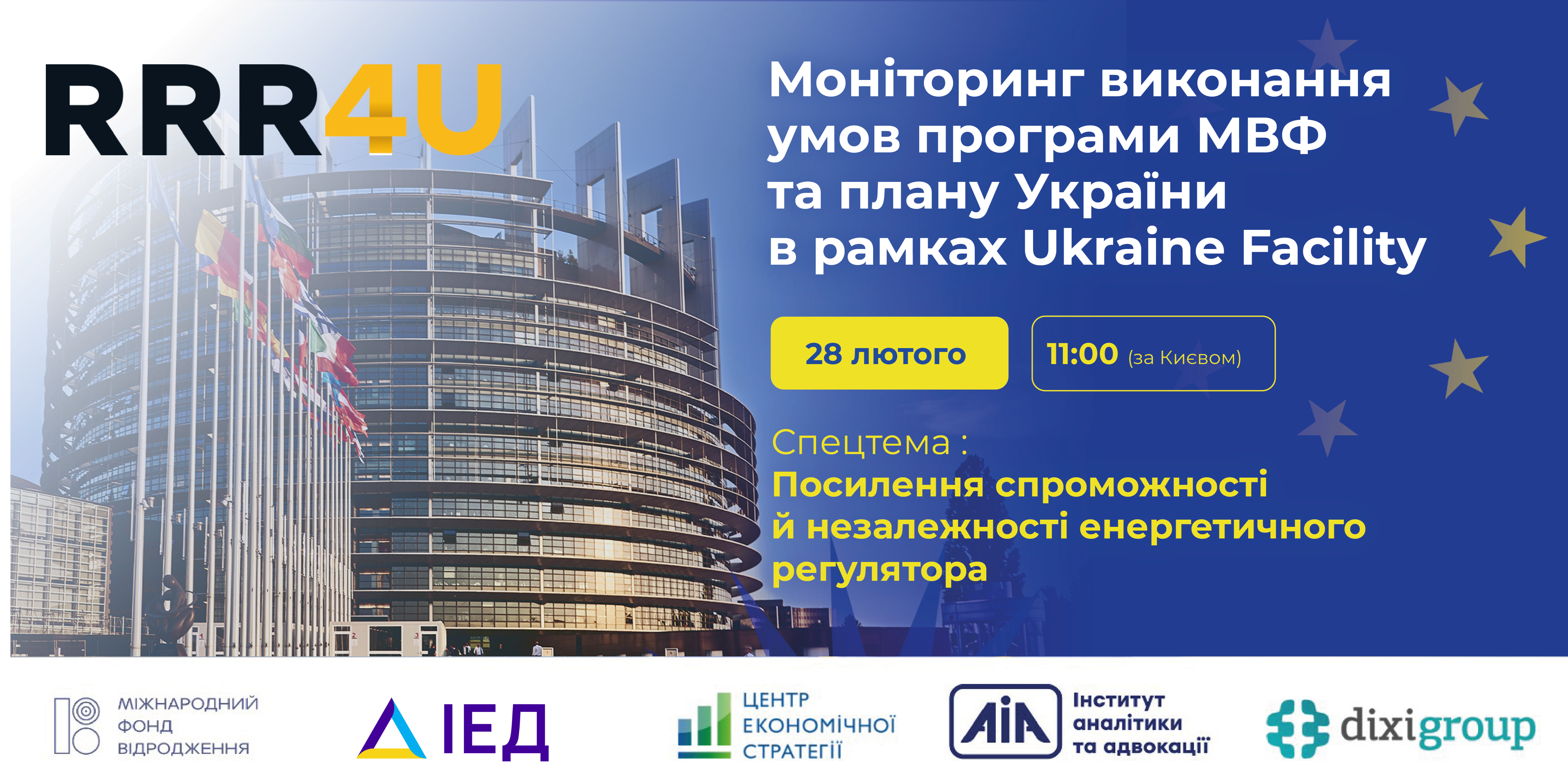 Моніторинг виконання умов  програми МВФ та Плану України в рамках Ukraine Facility. Спецтема випуску: “Посилення спроможності  і незалежності енергетичного регулятора”