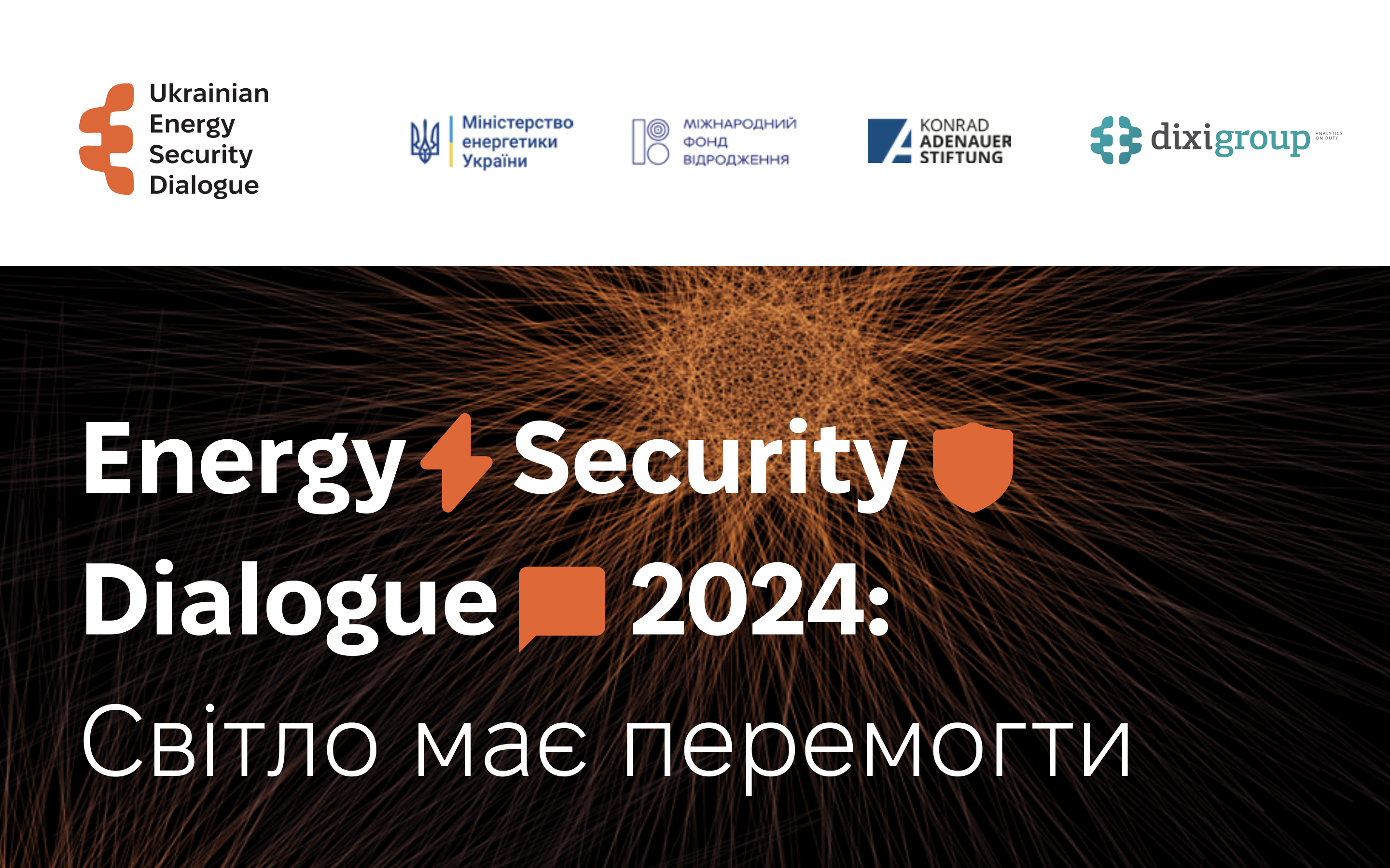 Брошура за результатами конференції Ukrainian Energy Security Dialogue 2024