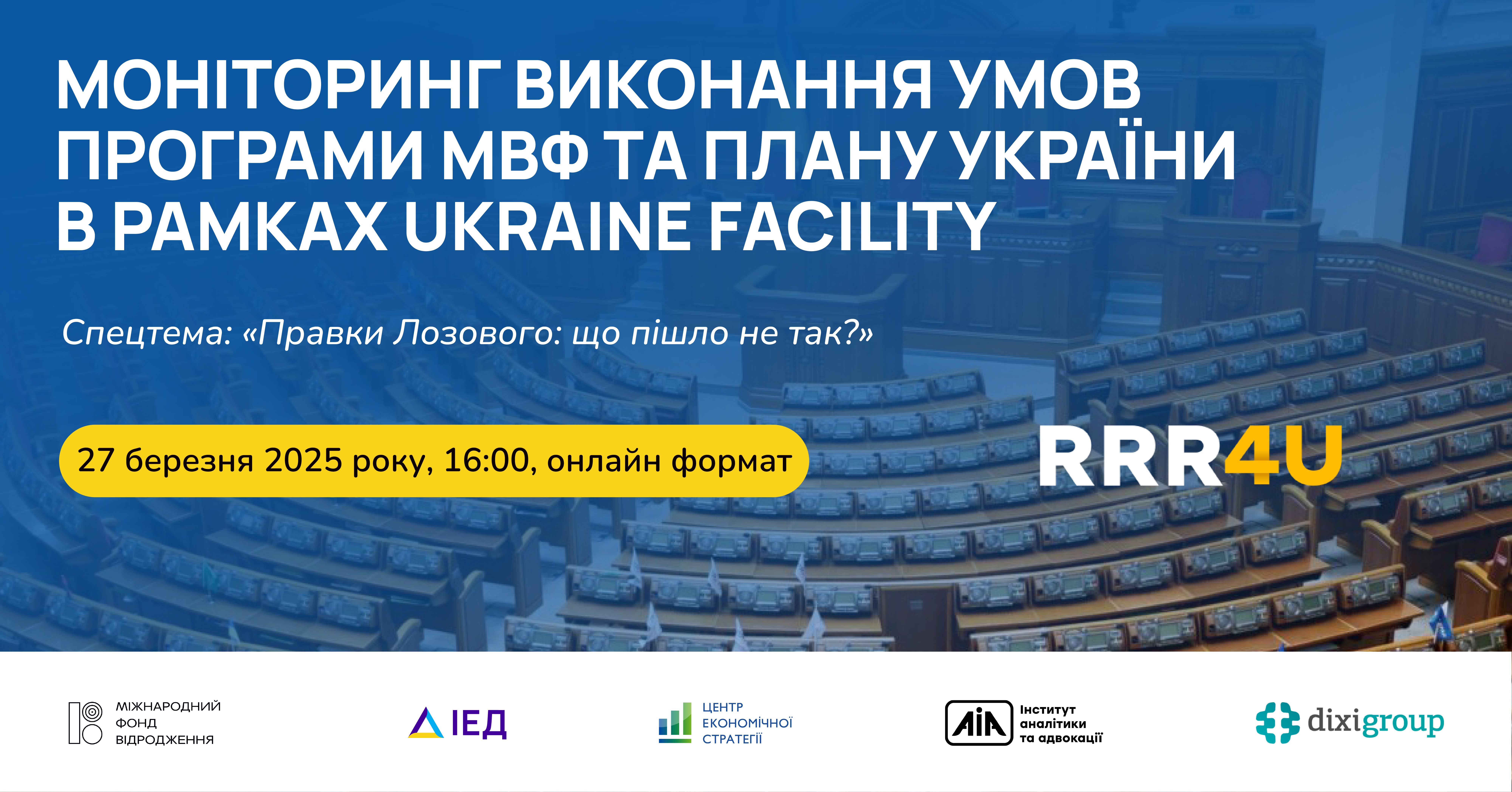 Моніторинг виконання умов програми МВФ та Плану України в рамках Ukraine Facility. Спецтема випуску: “Правки Лозового: що пішло не так?”