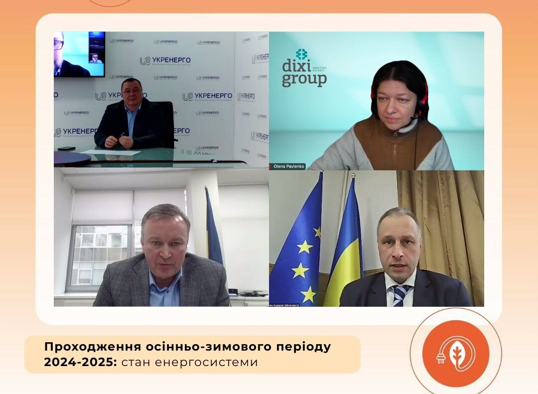 Погодні умови, стабільна робота АЕС, відновлення потужностей та імпорт дали змогу уникнути масштабних блекаутів під час ОЗП – Energy Security Talks 