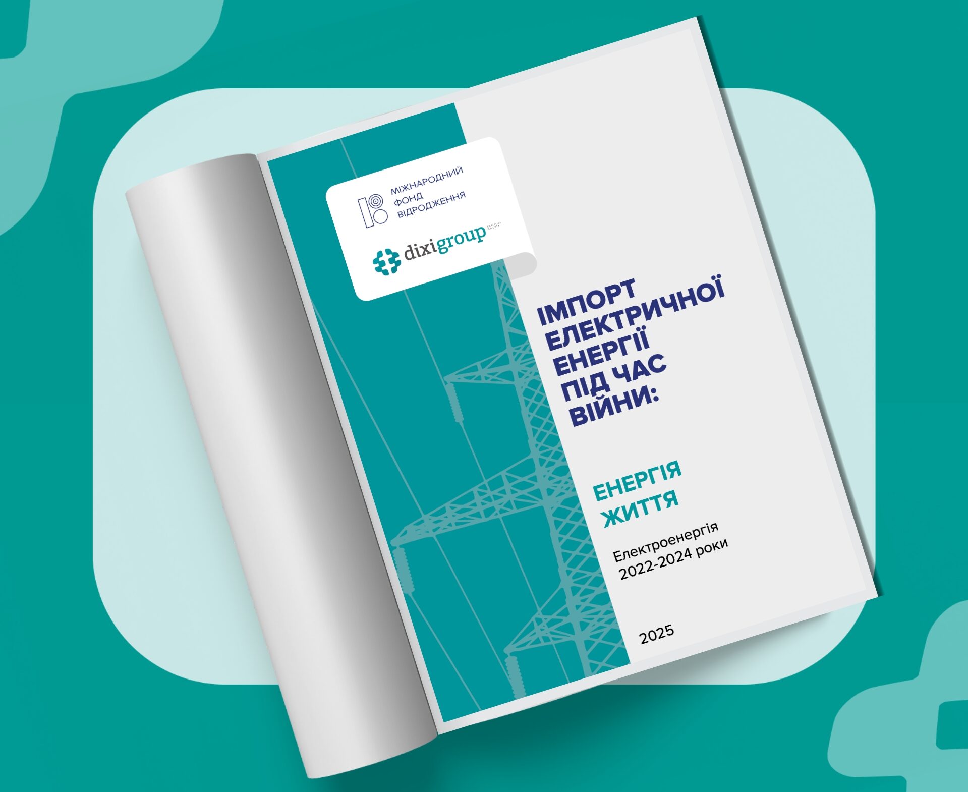 Україна імпортувала понад 5 млн МВт·год електроенергії за час повномасштабної війни
