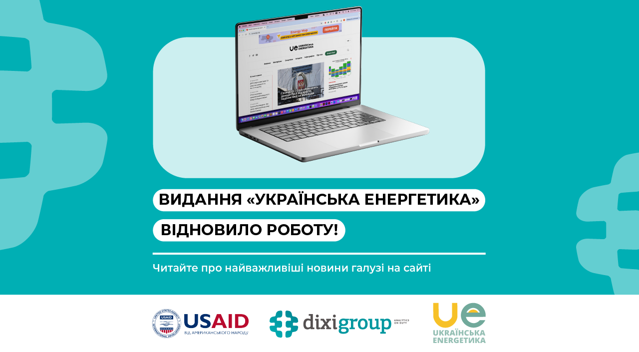 Видання «Українська енергетика» відновило роботу