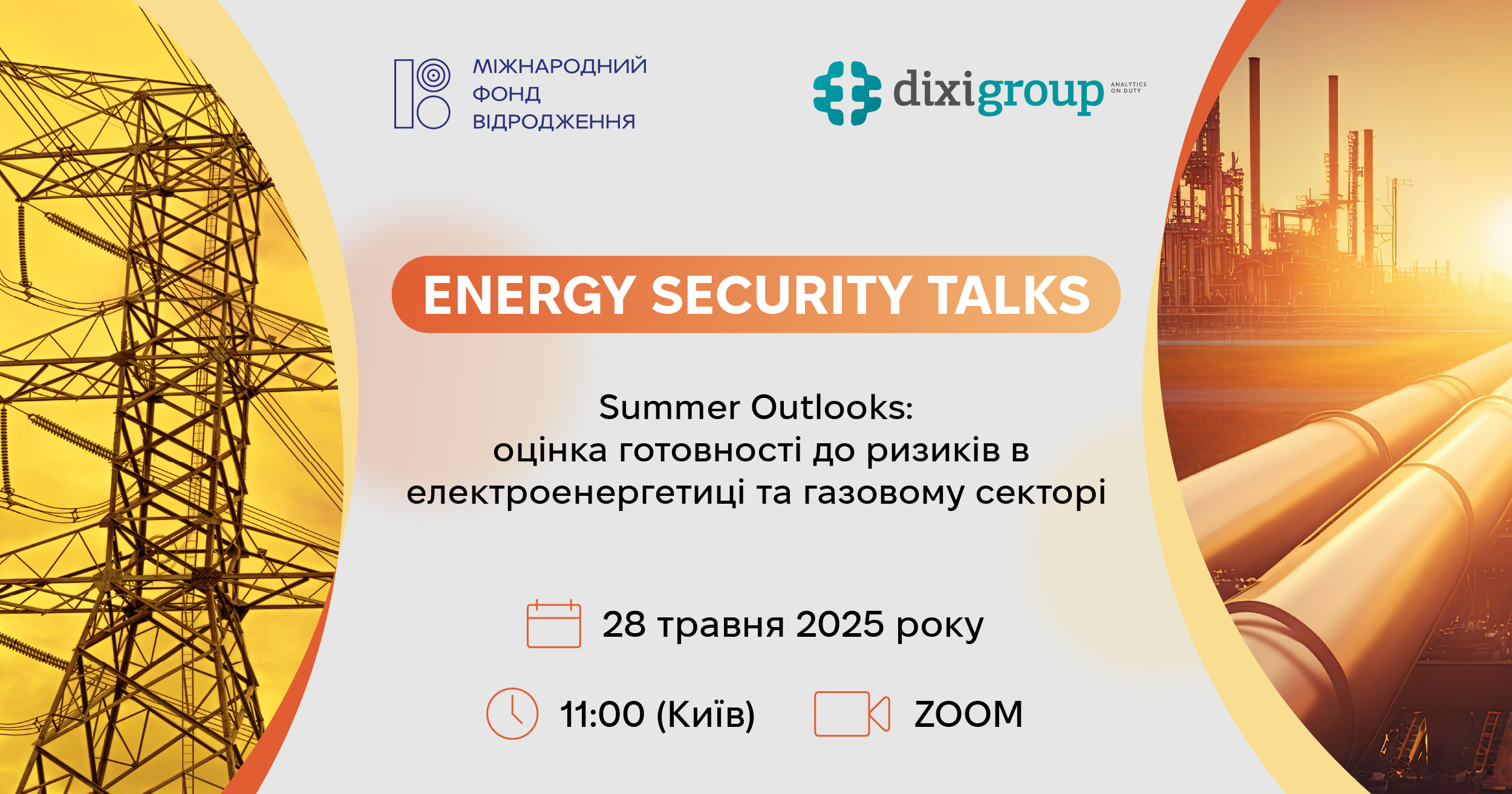 28 травня запрошуємо на презентацію Summer Outlooks: Якою буде ситуація в енергосистемі України влітку?