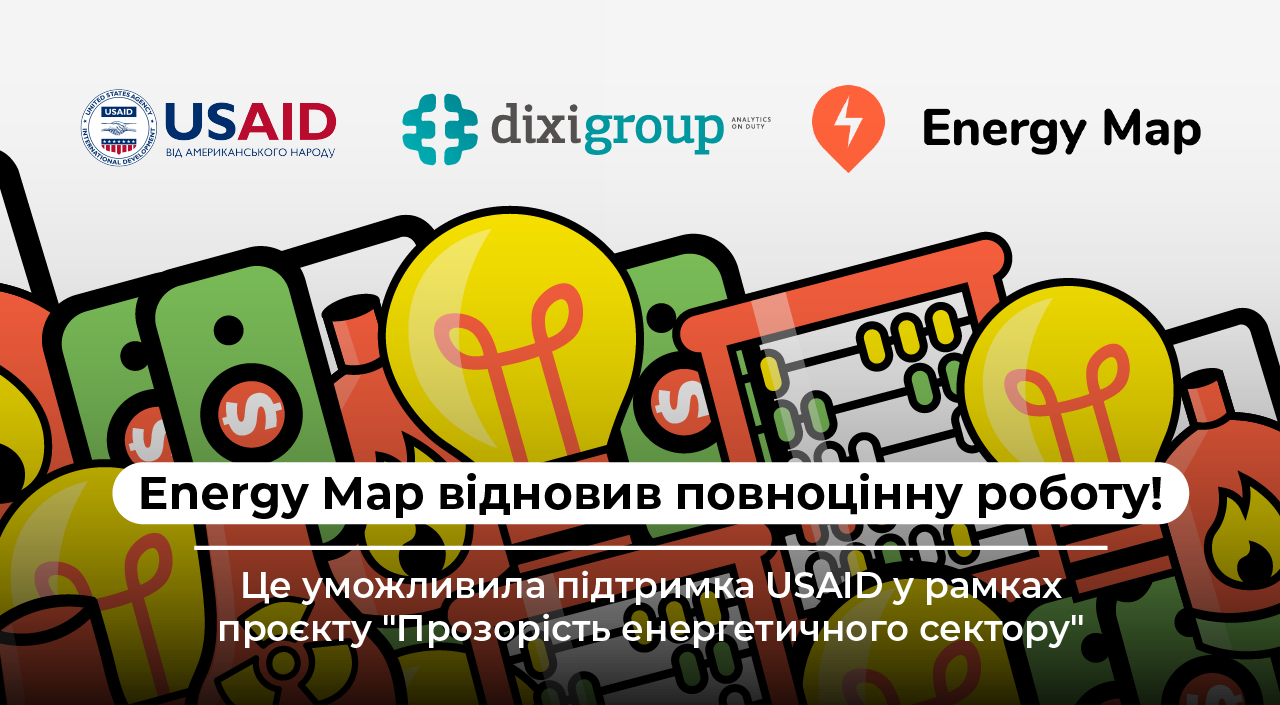Портал Energy Map відновив повноцінну роботу!