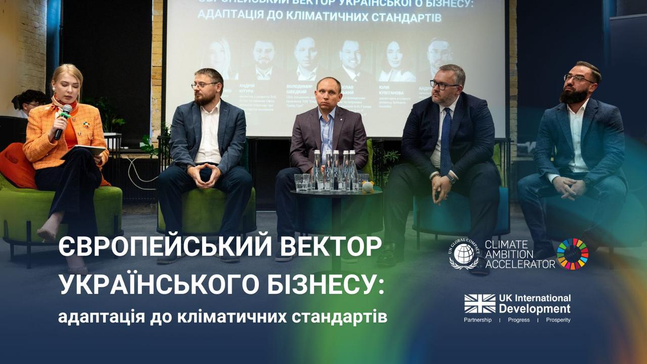 Андрій Кітура: “Зелений перехід – це не витрати, а можливість для українського бізнесу”
