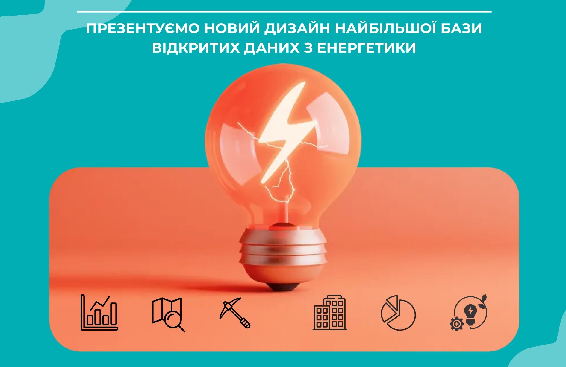 DiXi Group запускає оновлену версію порталу Energy Map