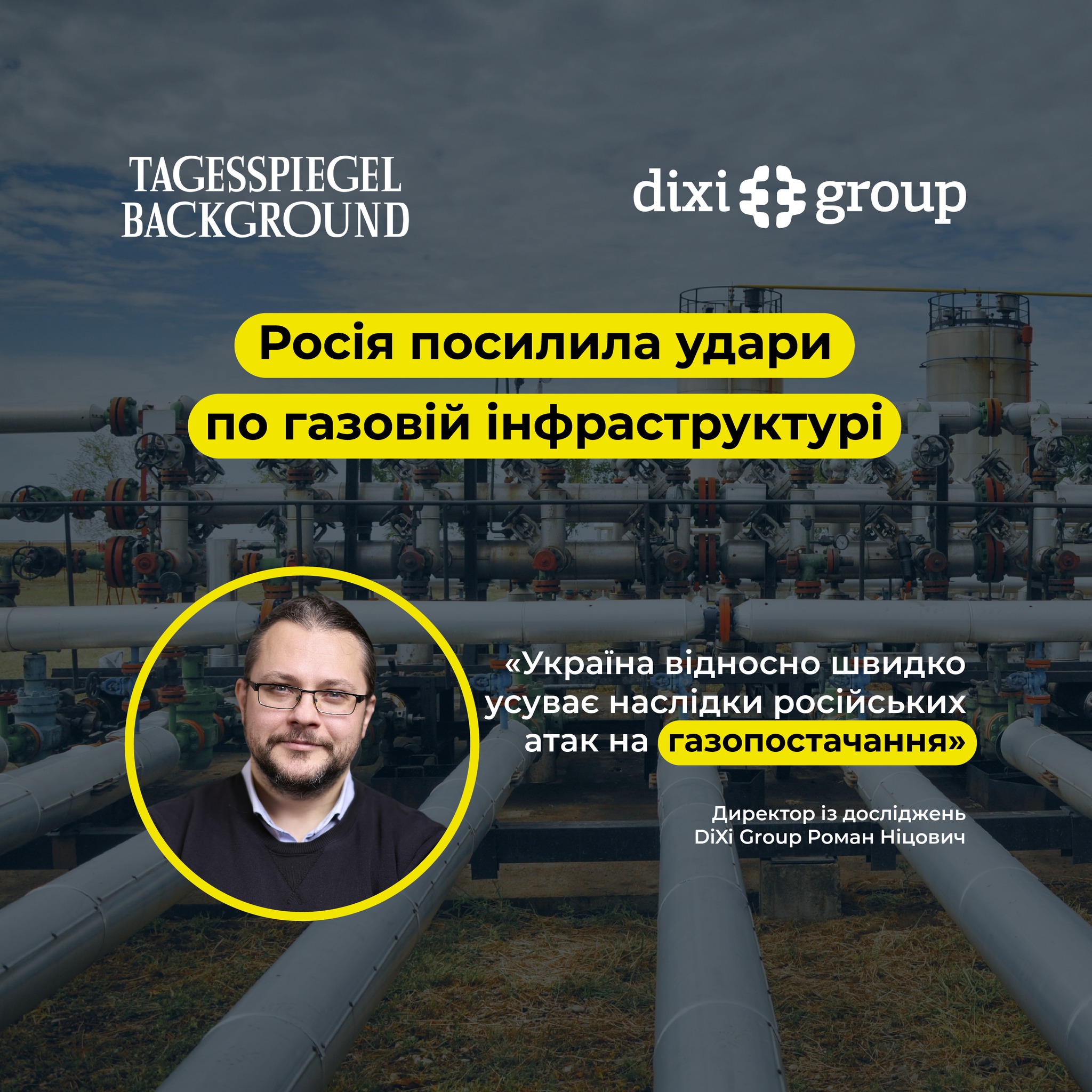 Roman Nitsovych, Director of Research at DiXi Group, comments on attacks on Russia’s gas infrastructure to Germany’s Tagesspiegel Background