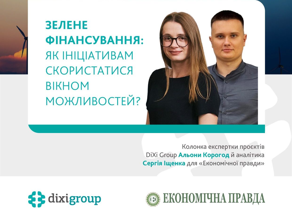 Як отримати фінансування для “зелених” проєктів пояснюють експерти DiXi Group Альона Корогов та Сергій Іщенко
