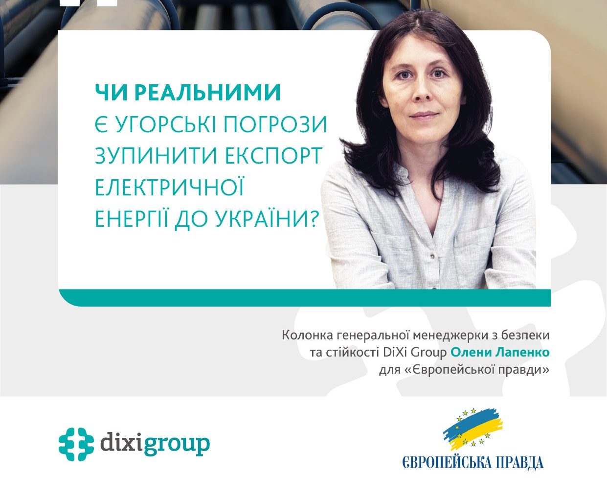 Енергетична “дуель” з Орбаном: наскільки потужні аргументи мають Україна та Угорщина для Європейської Правди пояснює Олена Лапенко