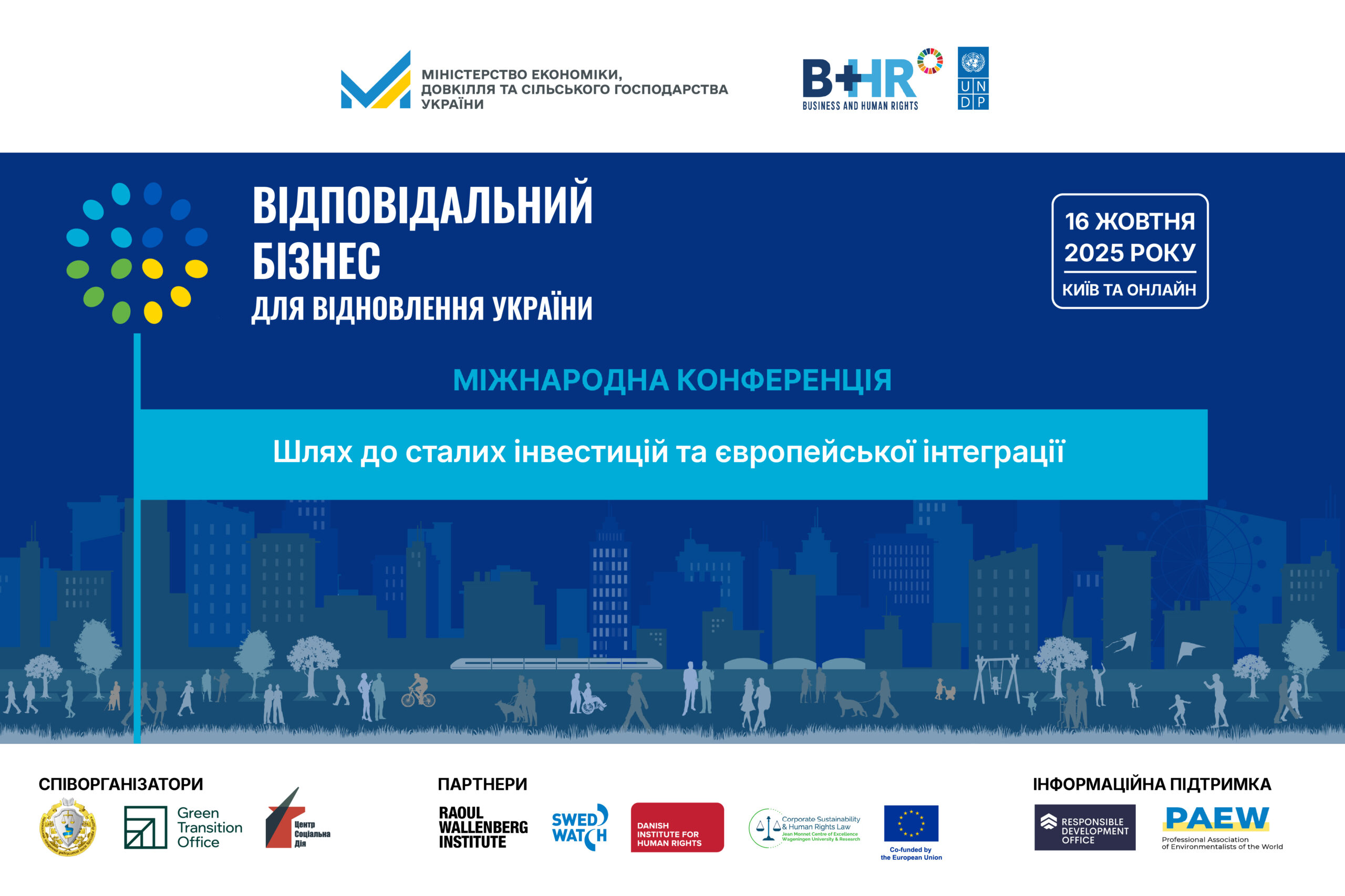 В жовтні в Києві відбудеться Міжнародна конференція «Відповідальний бізнес для відновлення України: Шлях до сталих інвестицій та європейської інтеграції»