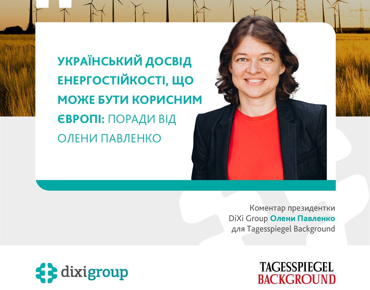 Як зробити енергосистему стійкою до викликів – Олена Павленко ділиться з Tagesspiegel Background українським досвідом, що може бути корисним у Європі