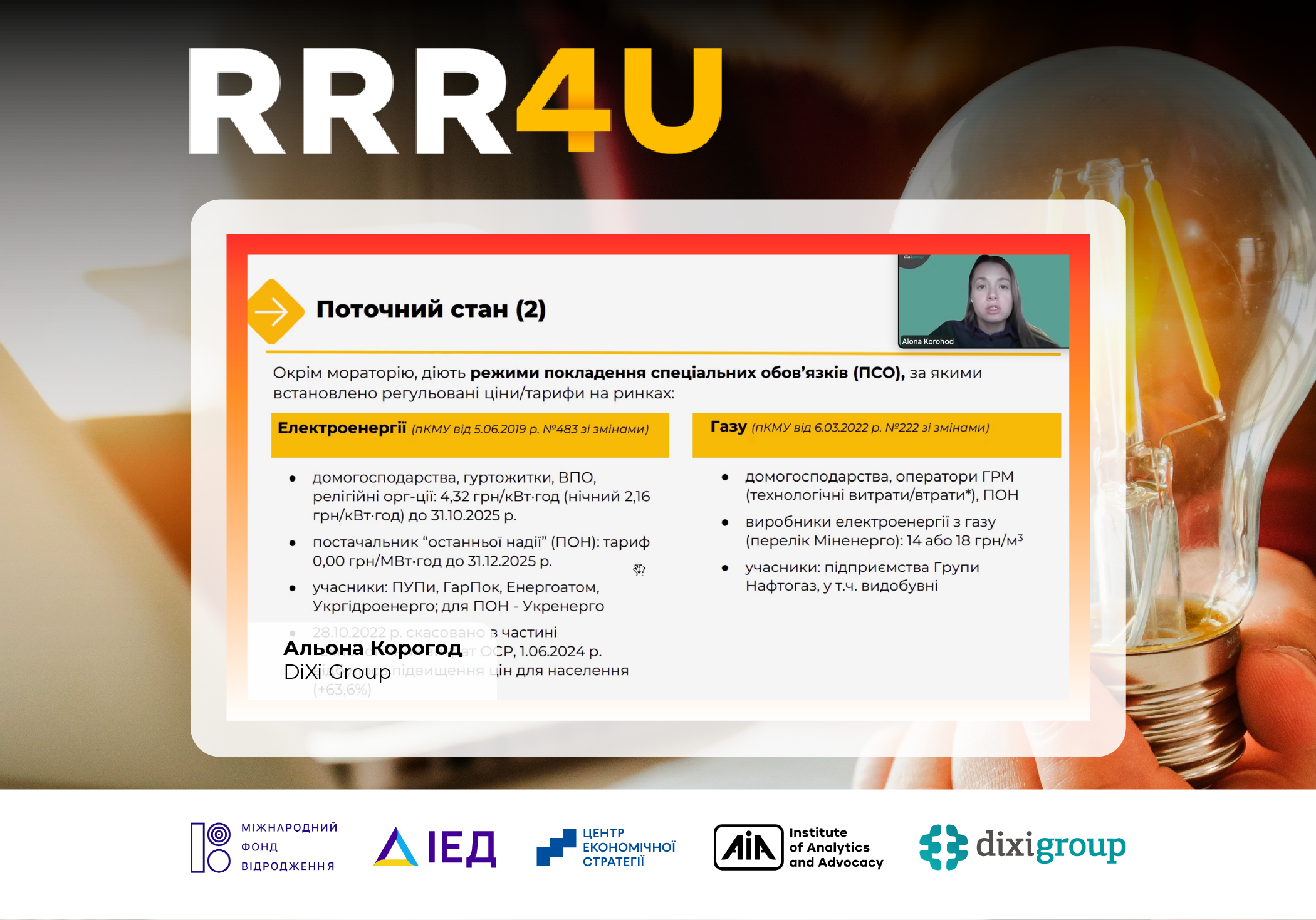 Після гальмування і скандалів з антикорупційними органами Україна повертається на шлях реформ: моніторинг RRR4U за серпень