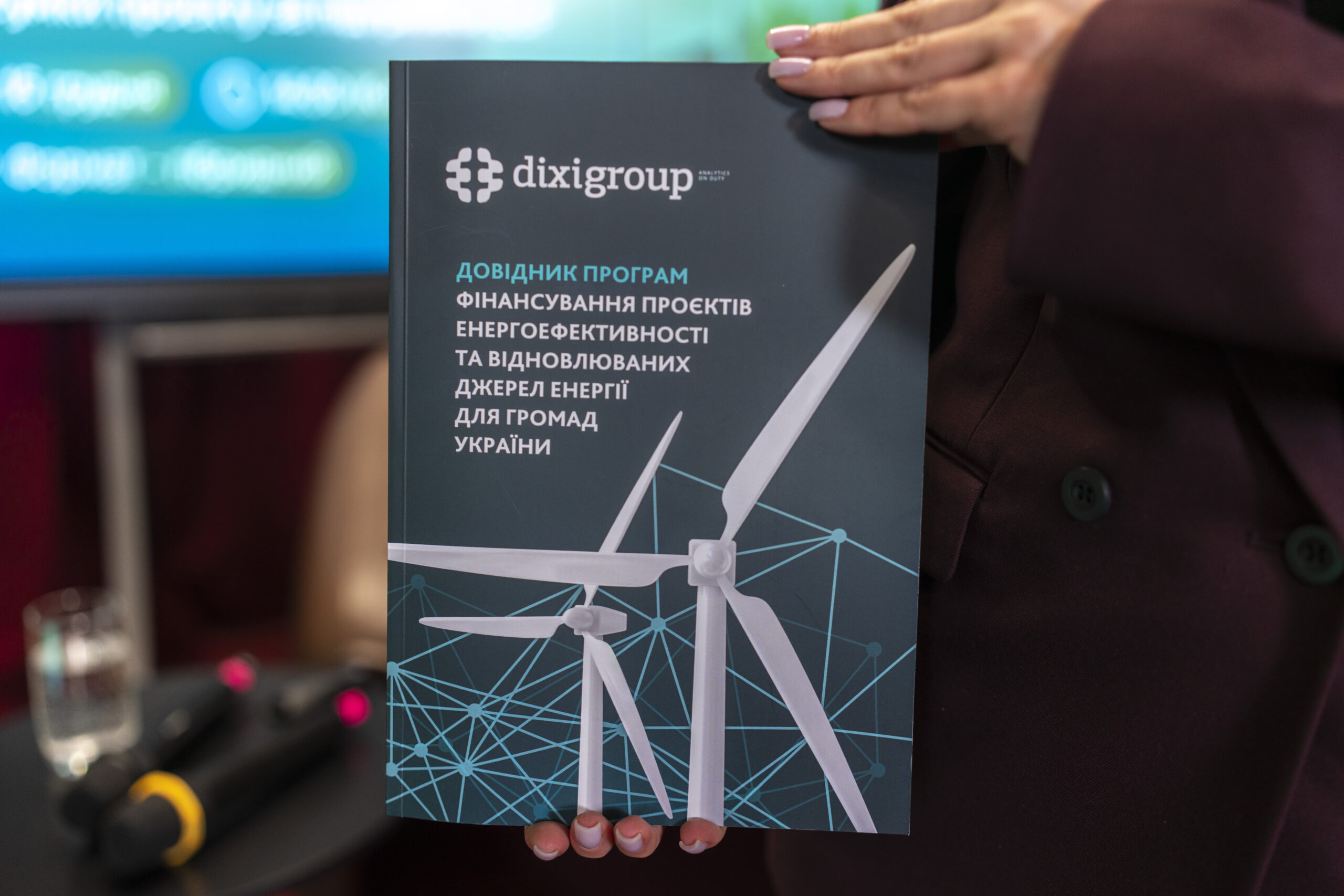 DiXi Group розробив Довідник програм фінансування енергоефективних та ВДЕ-проєктів для громад 