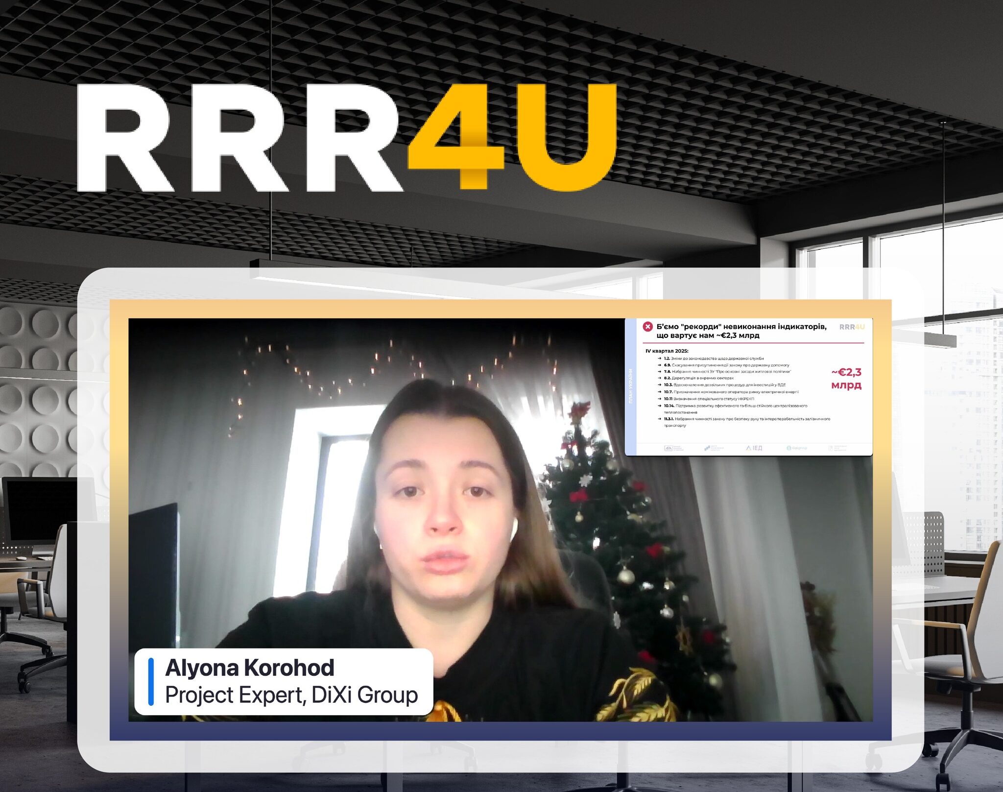 За підсумками 2025 року Україна недоотримає €3,6 млрд через невиконання зобов’язань перед ЄС за Планом України 