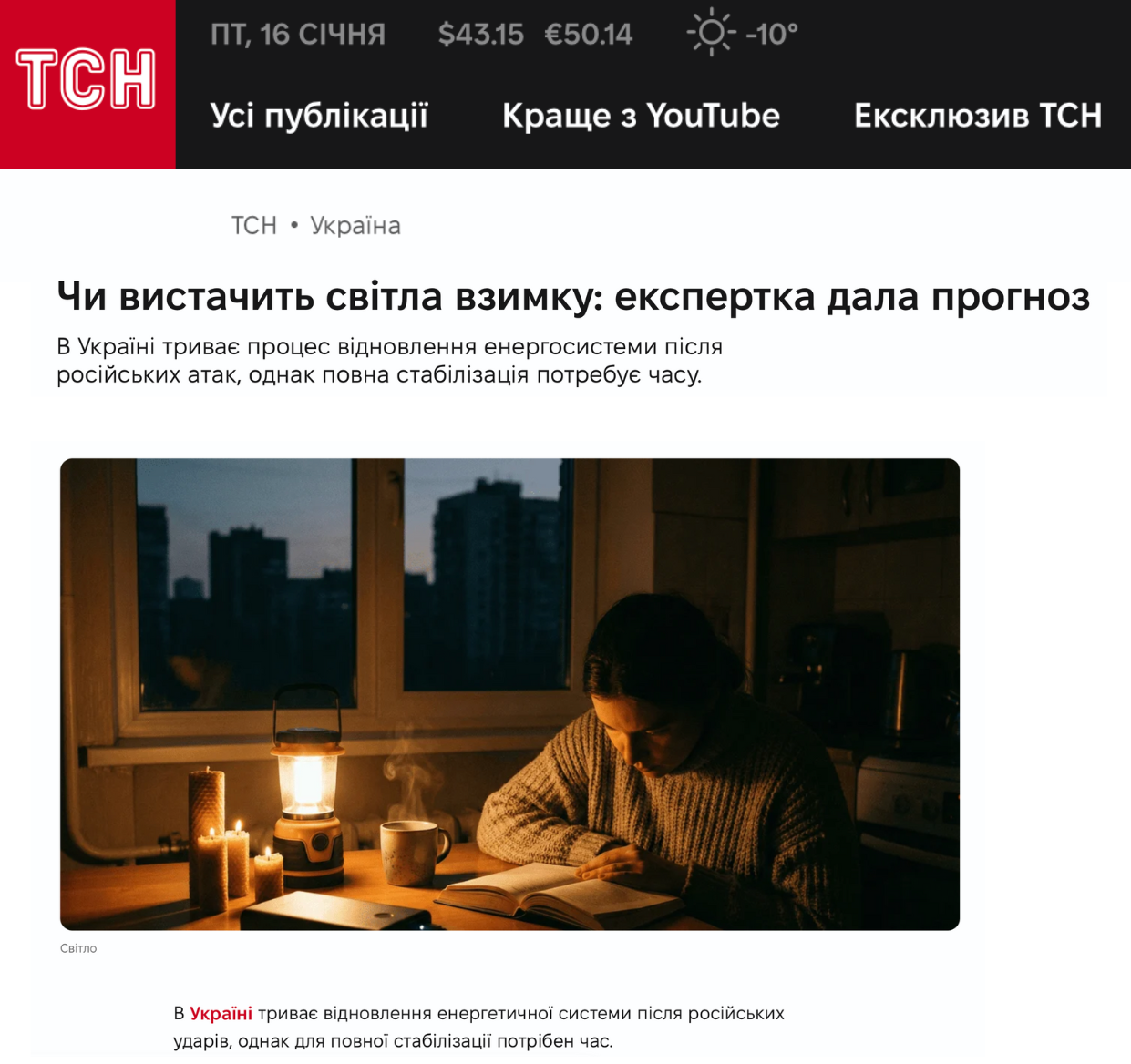 The process of restoring the power grid after Russian attacks is ongoing in Ukraine, but full stabilisation will take time – Olena Lapenko for TSN