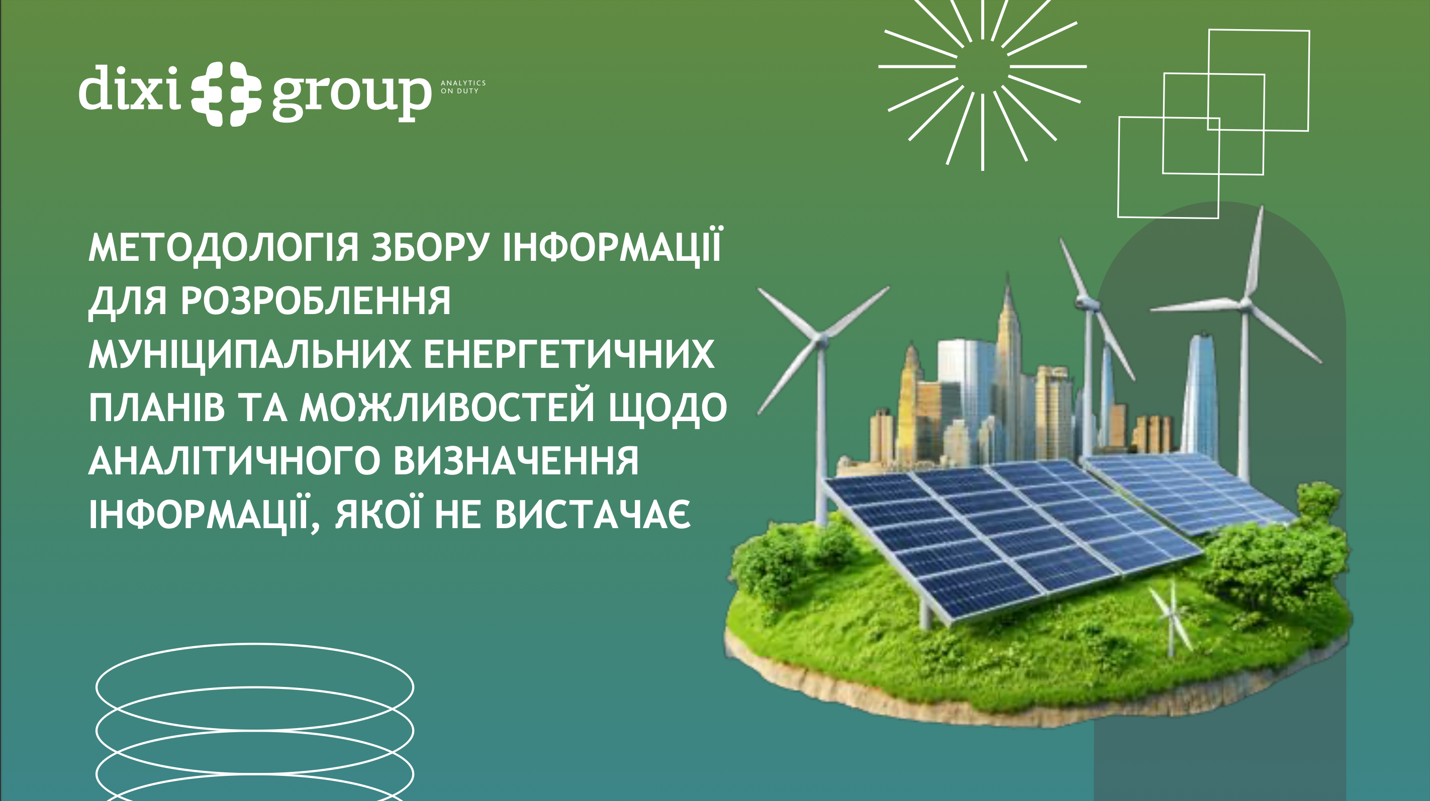 Збір даних для МЕП в умовах обмеженої інформації: DiXi Group розробив Методологію на підтримку громад