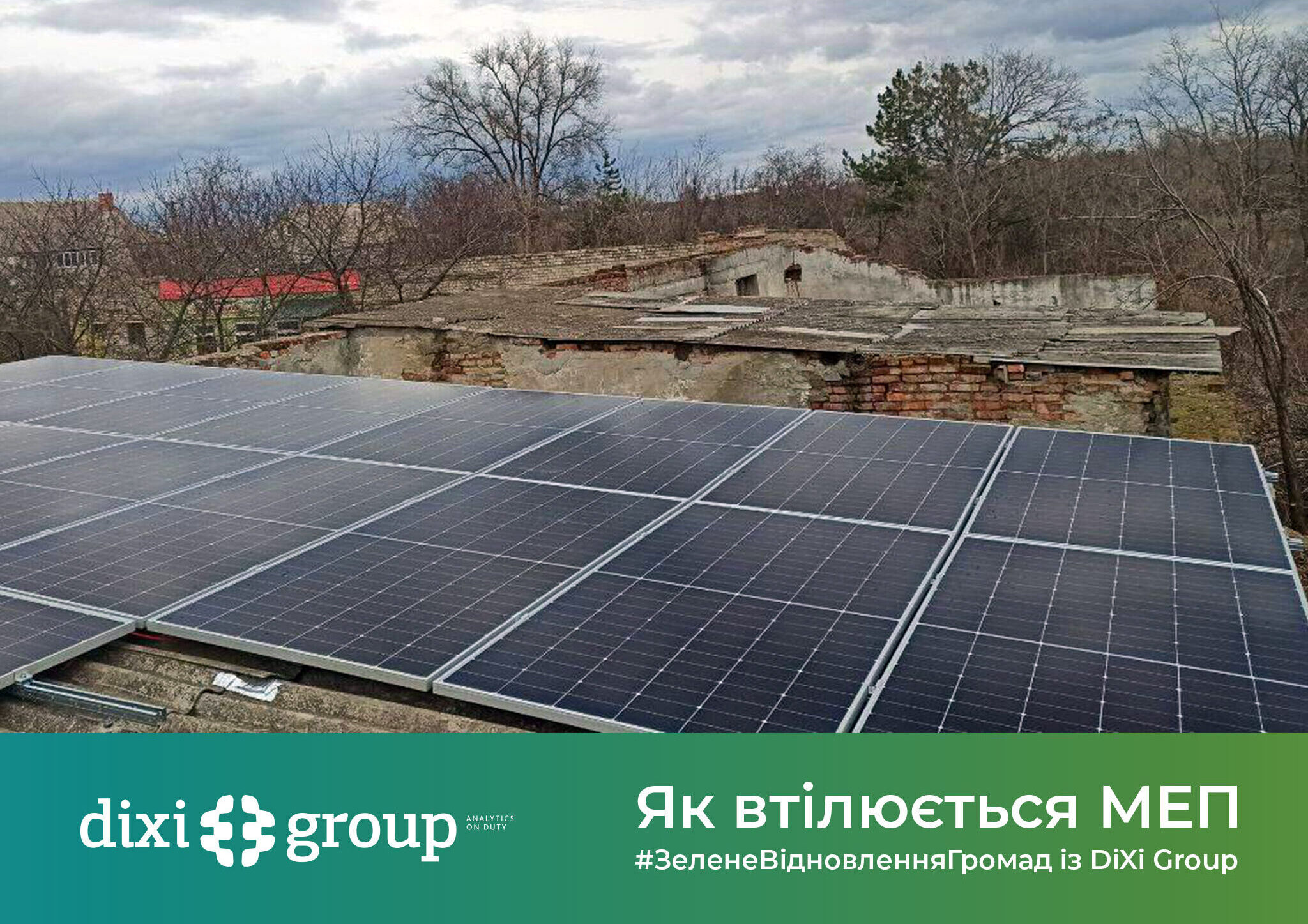 Як втілюється МЕП: Новобузька громада