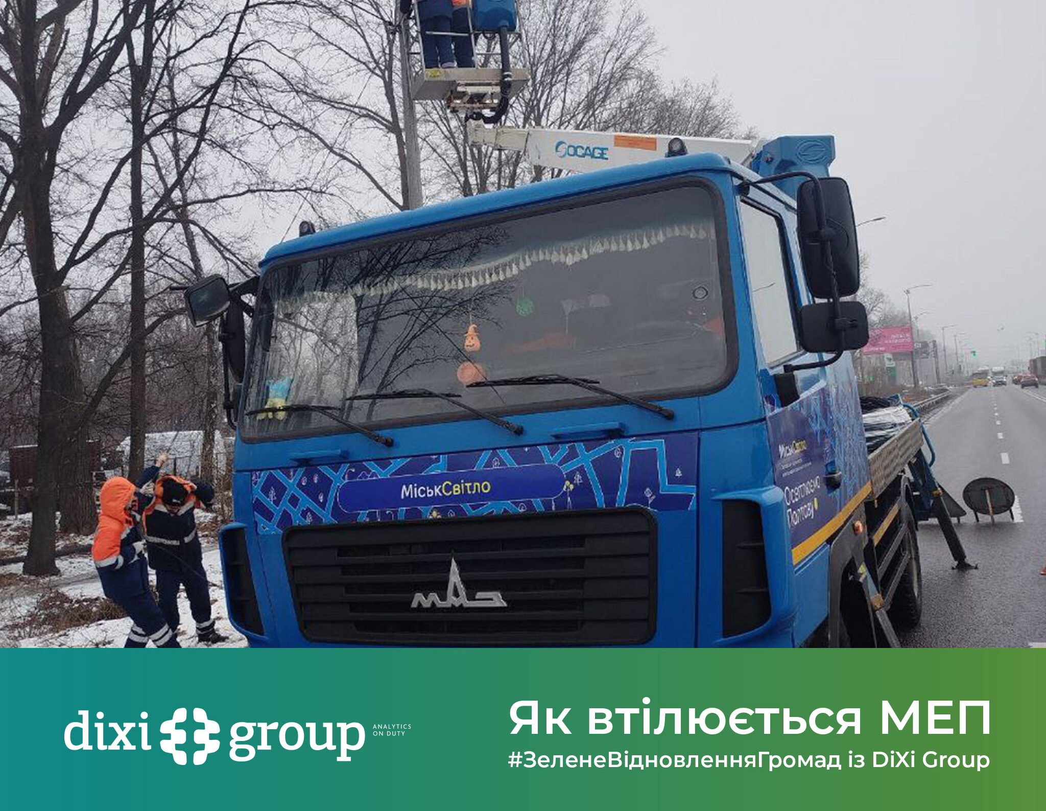 Як втілюється МЕП: Полтавська громада