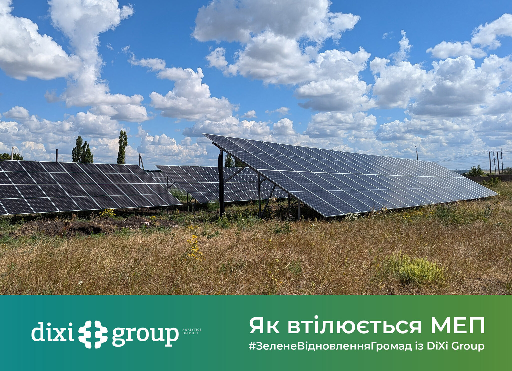 Як втілюється МЕП: Златопільська громада