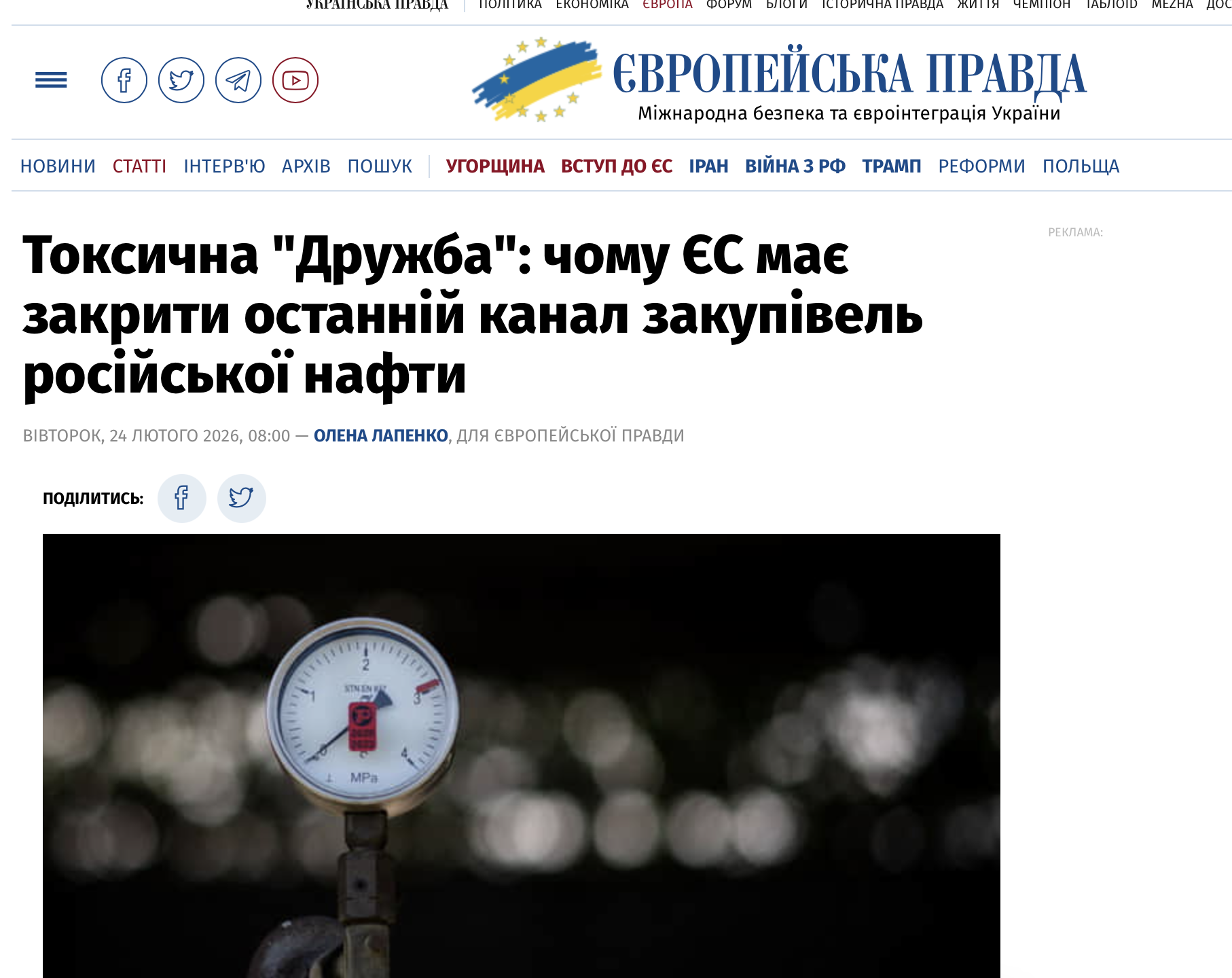 Токсична “Дружба”: чому ЄС має закрити останній канал закупівель російської нафти