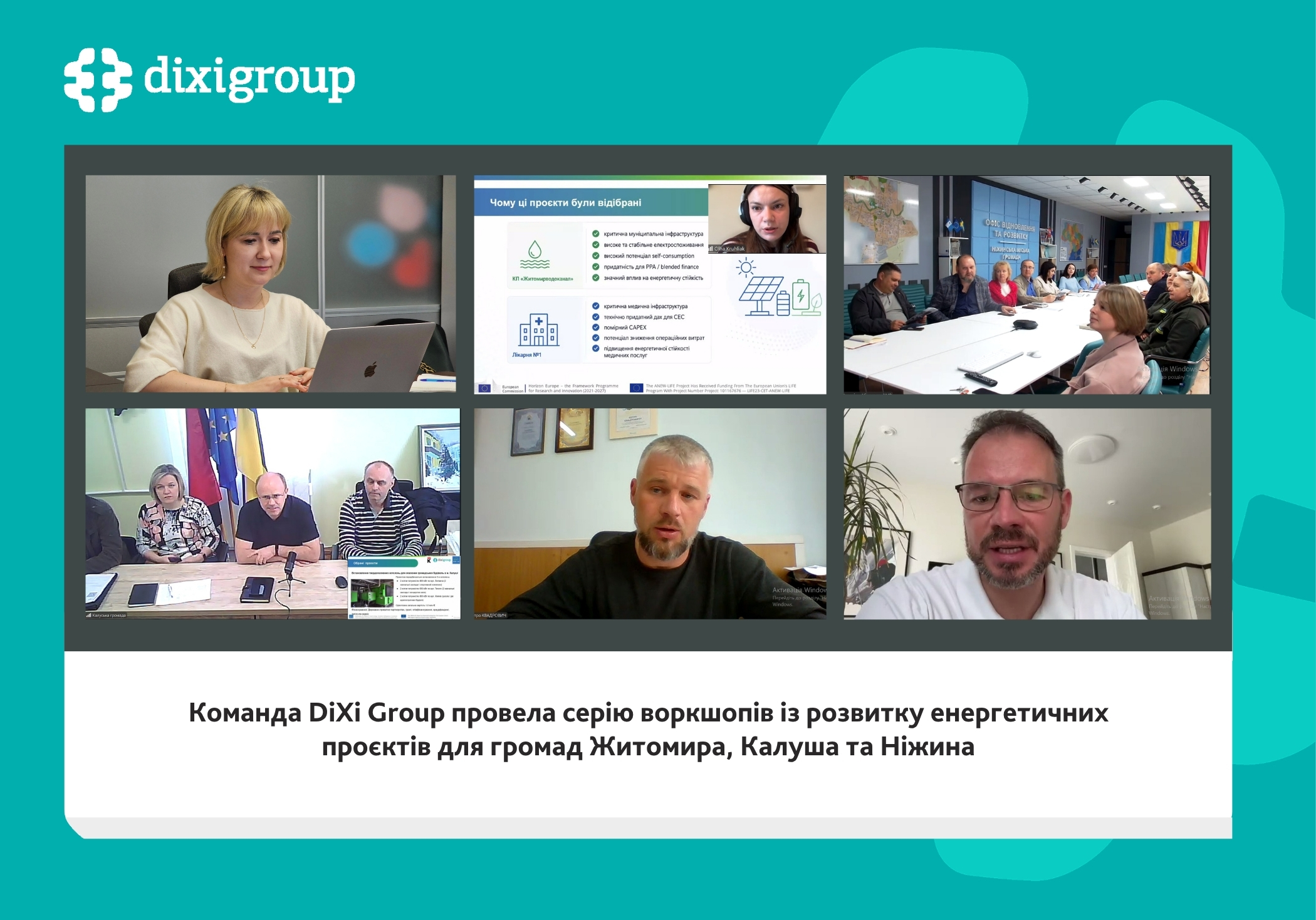 DiXi Group ініціювала серію воркшопів з розвитку енергетичних проєктів для громад Житомира, Калуша та Ніжина