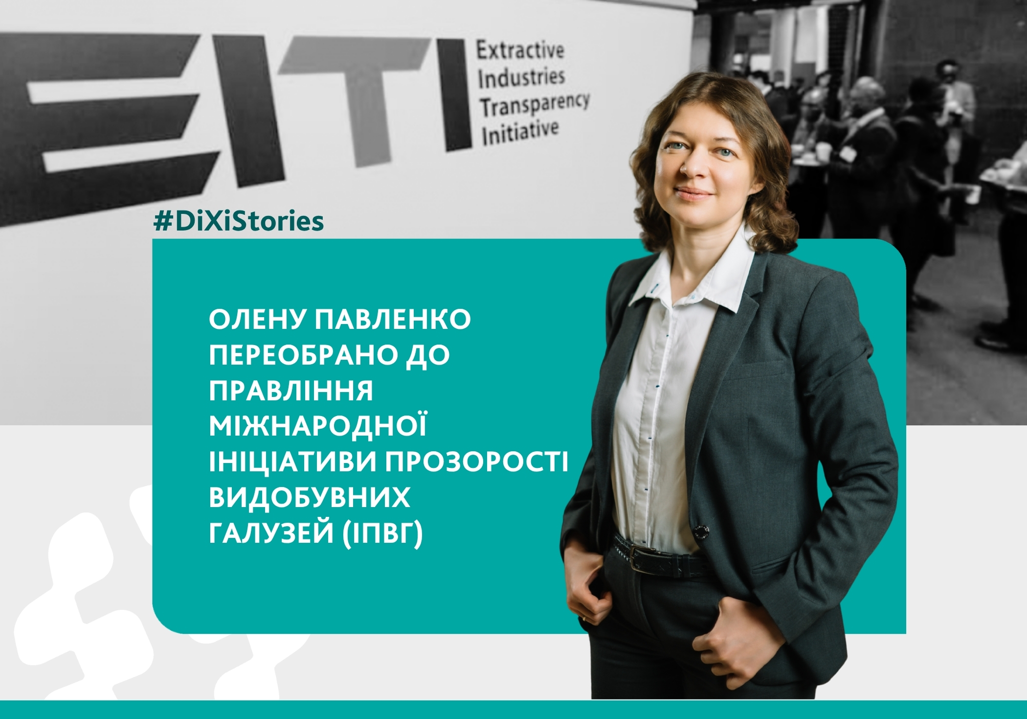 Олену Павленко переобрано до Правління міжнародної Ініціативи Прозорості Видобувних Галузей