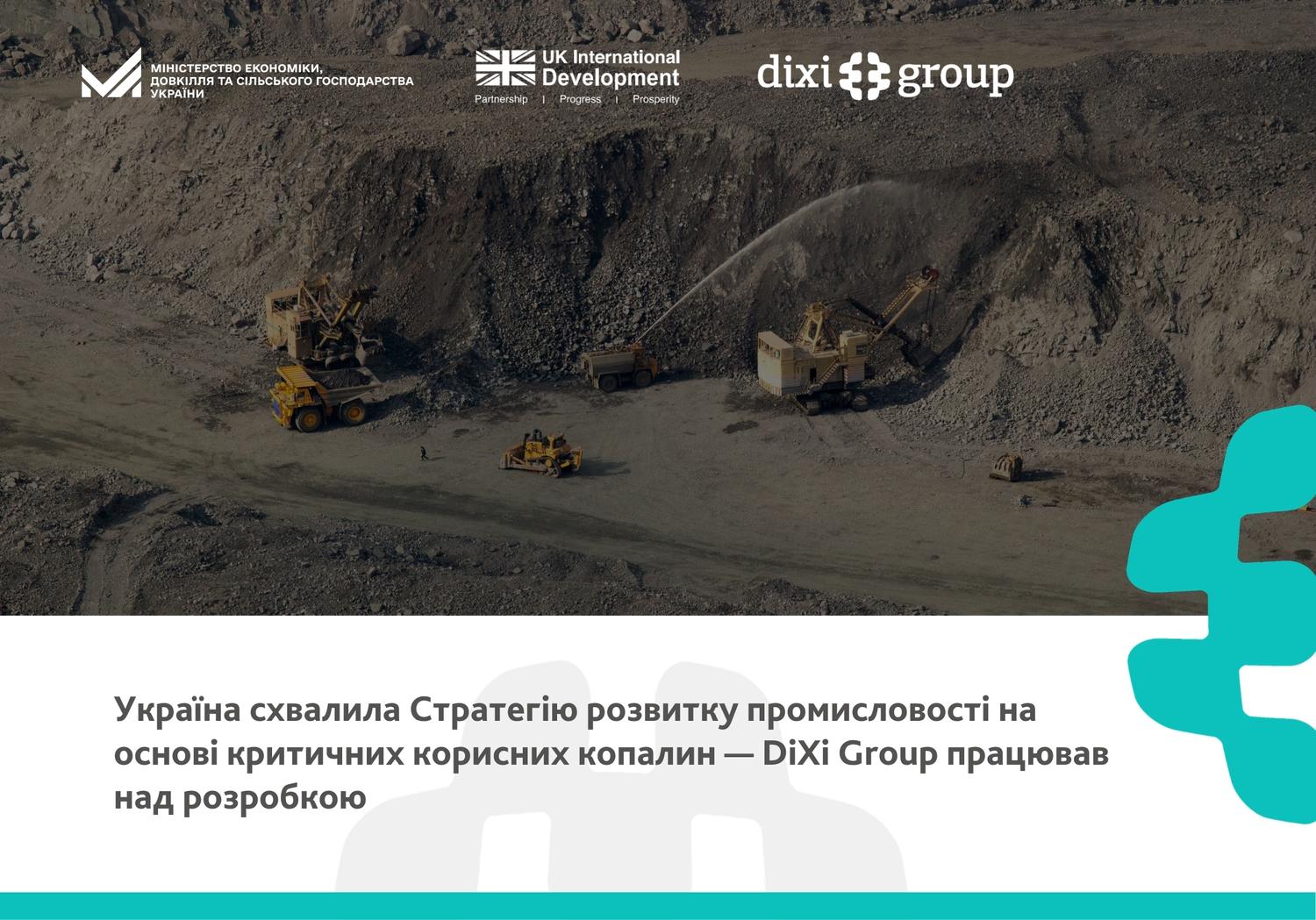 Україна схвалила Стратегію розвитку промисловості на основі критичних корисних копалин, яку допоміг розробити DiXi Group