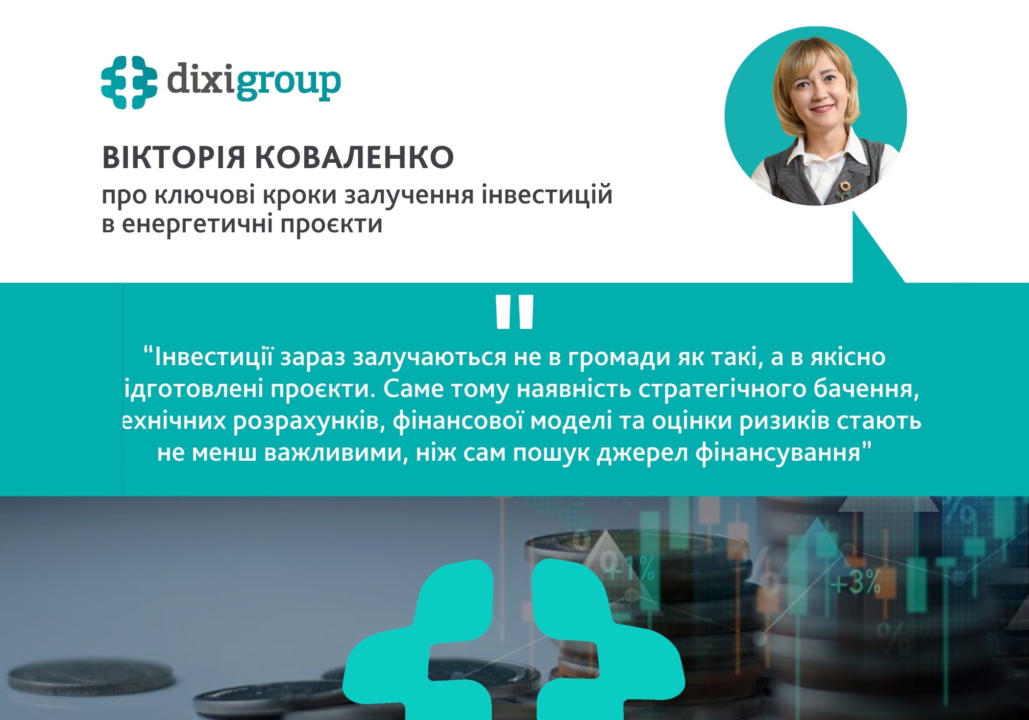 Як громаді залучити інвестиції в енергетичний проєкт: ключові кроки