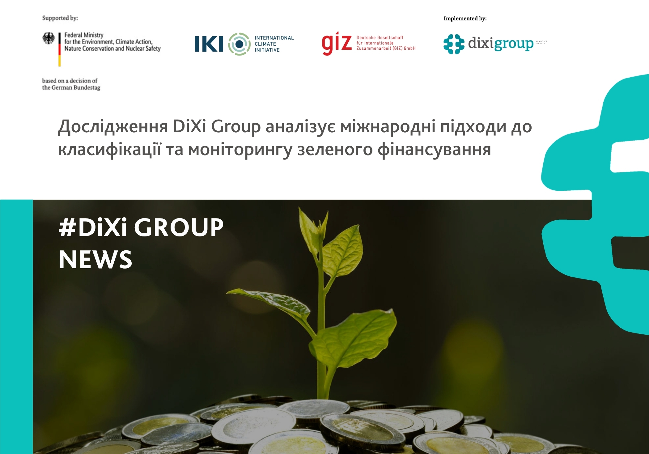 Як відрізнити справді зелені інвестиції від звичайного фінансування?